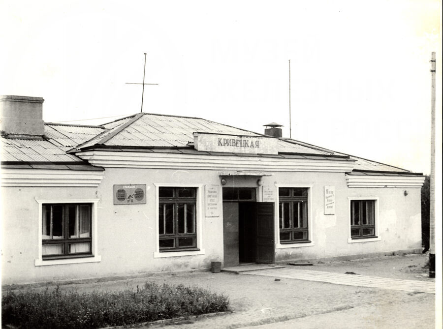 Станция Кривецкая. Южная железная дорога