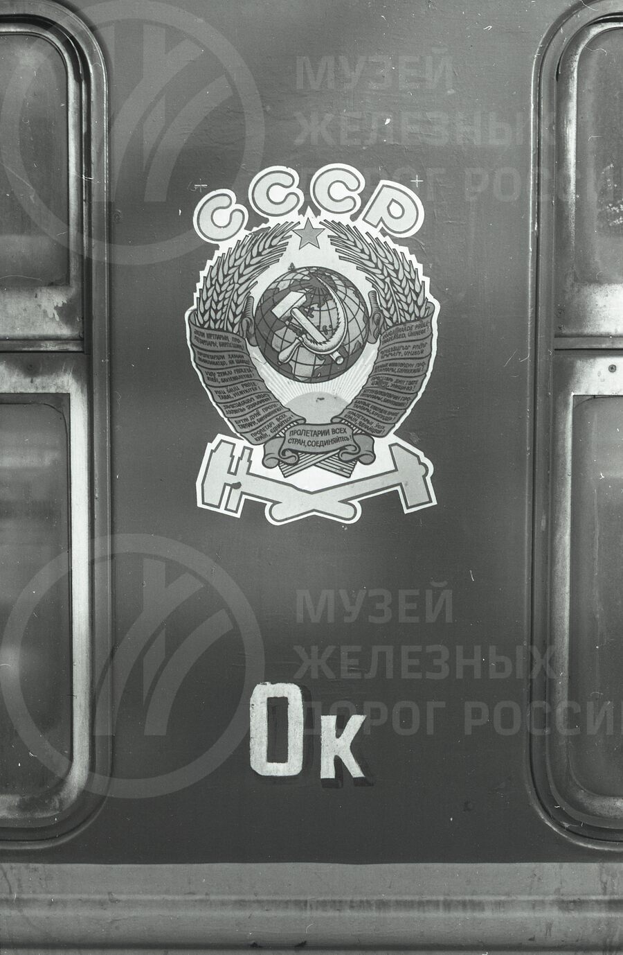 Герб СССР на боковой стенке вагона электрички ЭР2