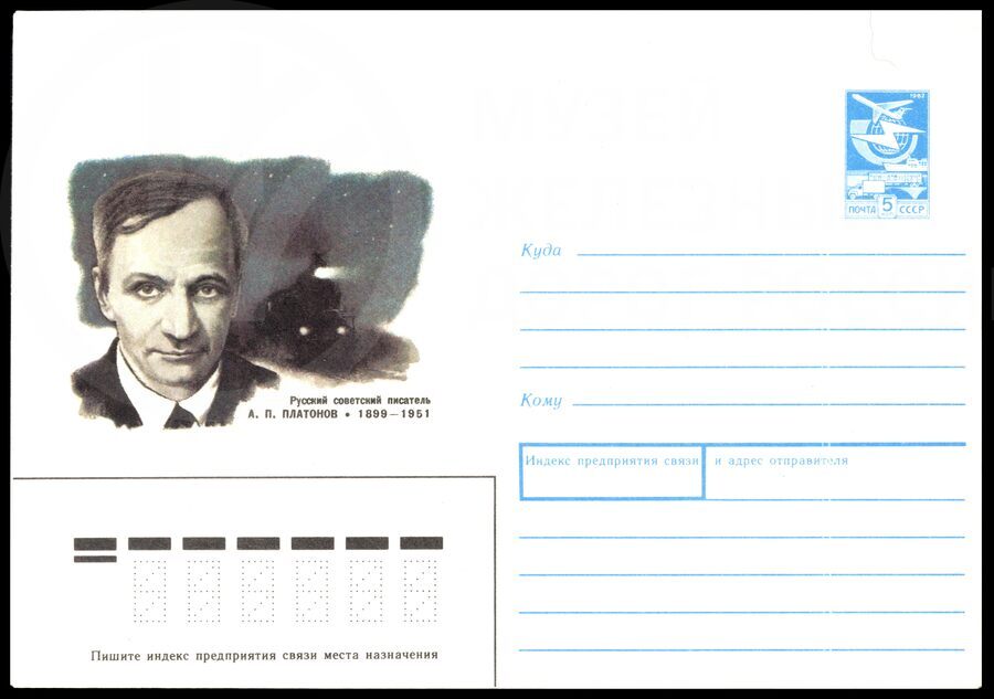 Почтовый конверт «Русский советский писатель А.П. Платонов. 1899–1951 гг». Рисунок художника Л. Кузьмова. 1989 г.