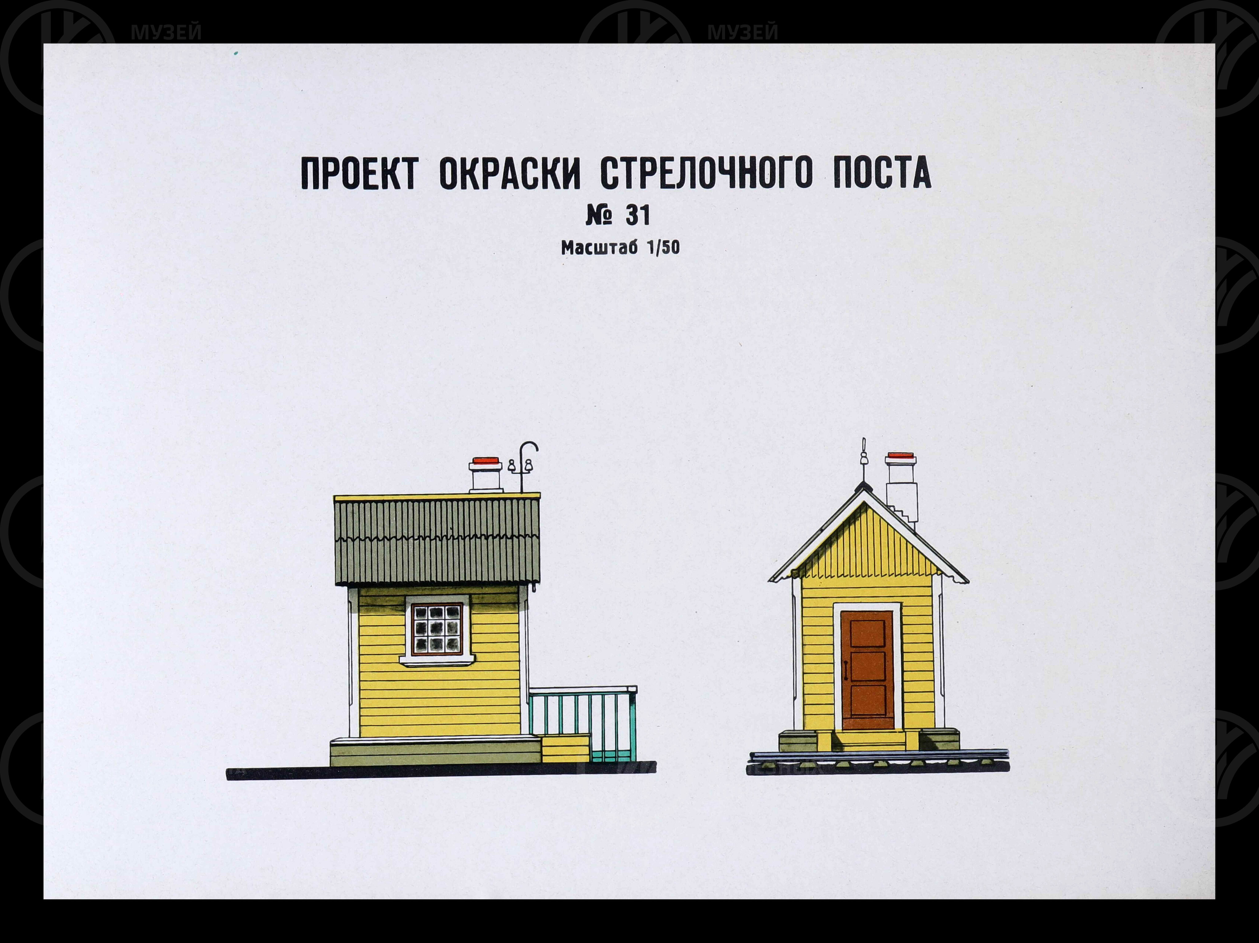 Типовые окраски служебно-технических зданий, жилых домов и ограждений. 1962 г., изображение 10