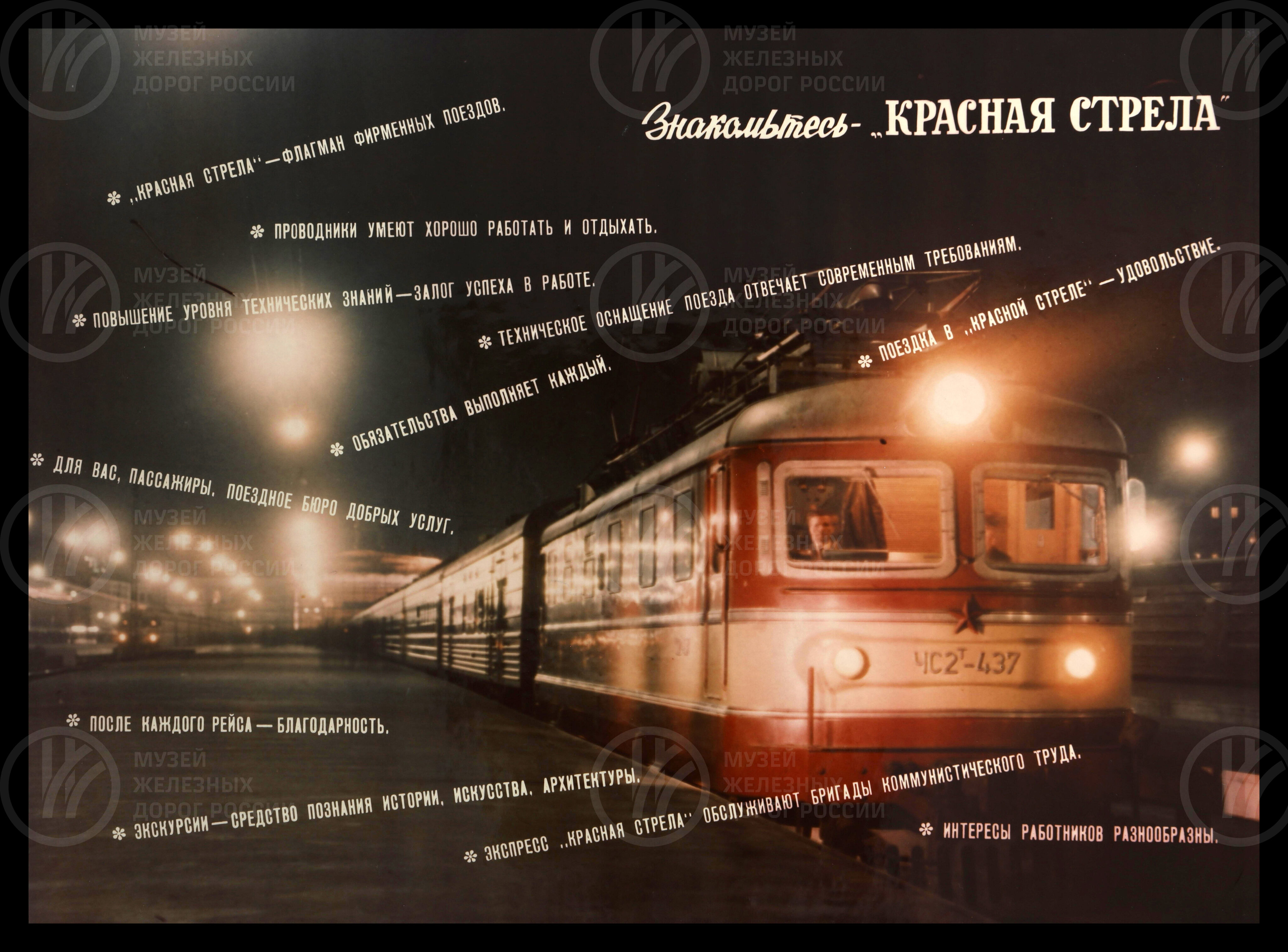 Знакомьтесь – «Красная стрела». Октябрьская железная дорога. 1976 г., изображение 9