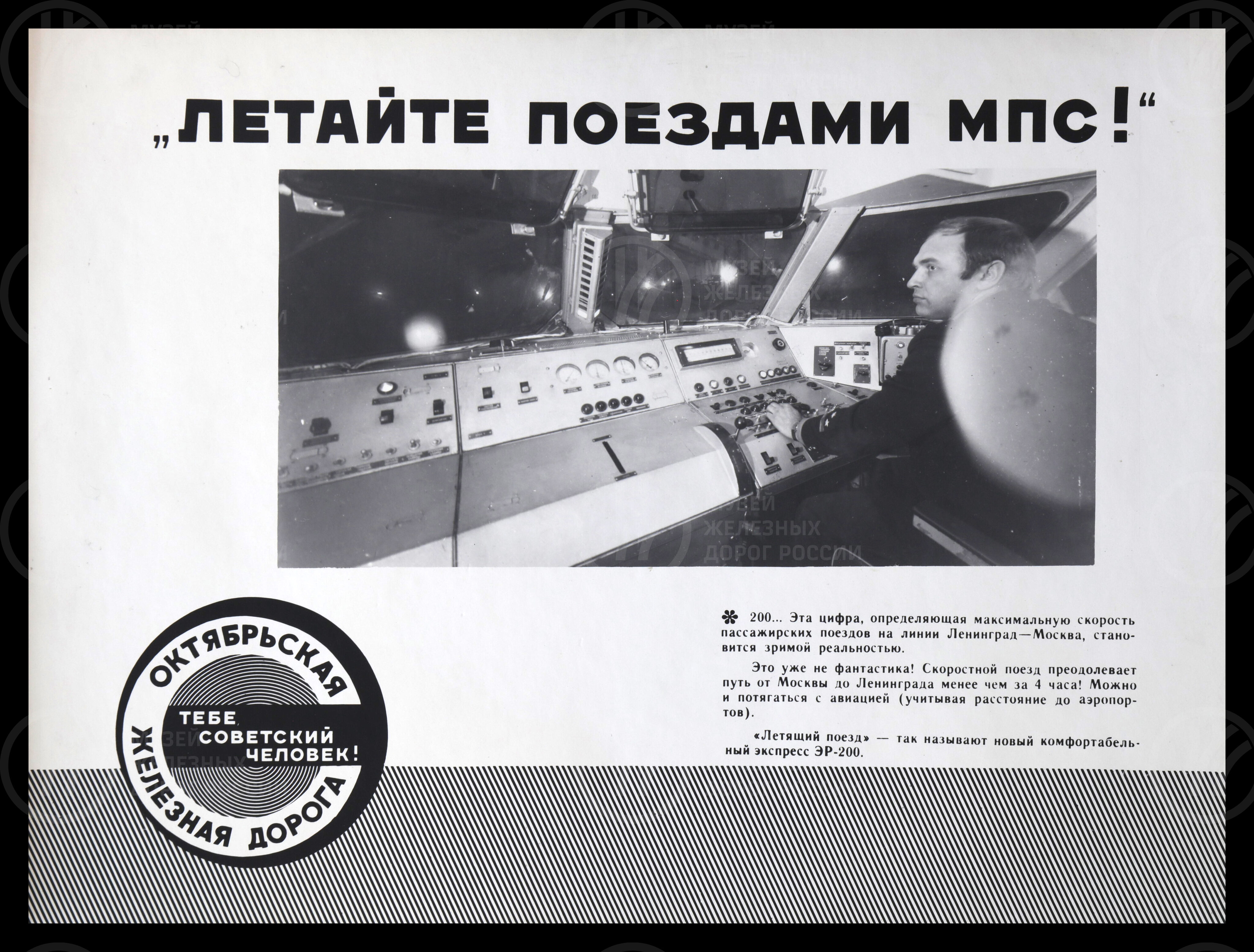 Знакомьтесь – «Красная стрела». Октябрьская железная дорога. 1976 г., изображение 8