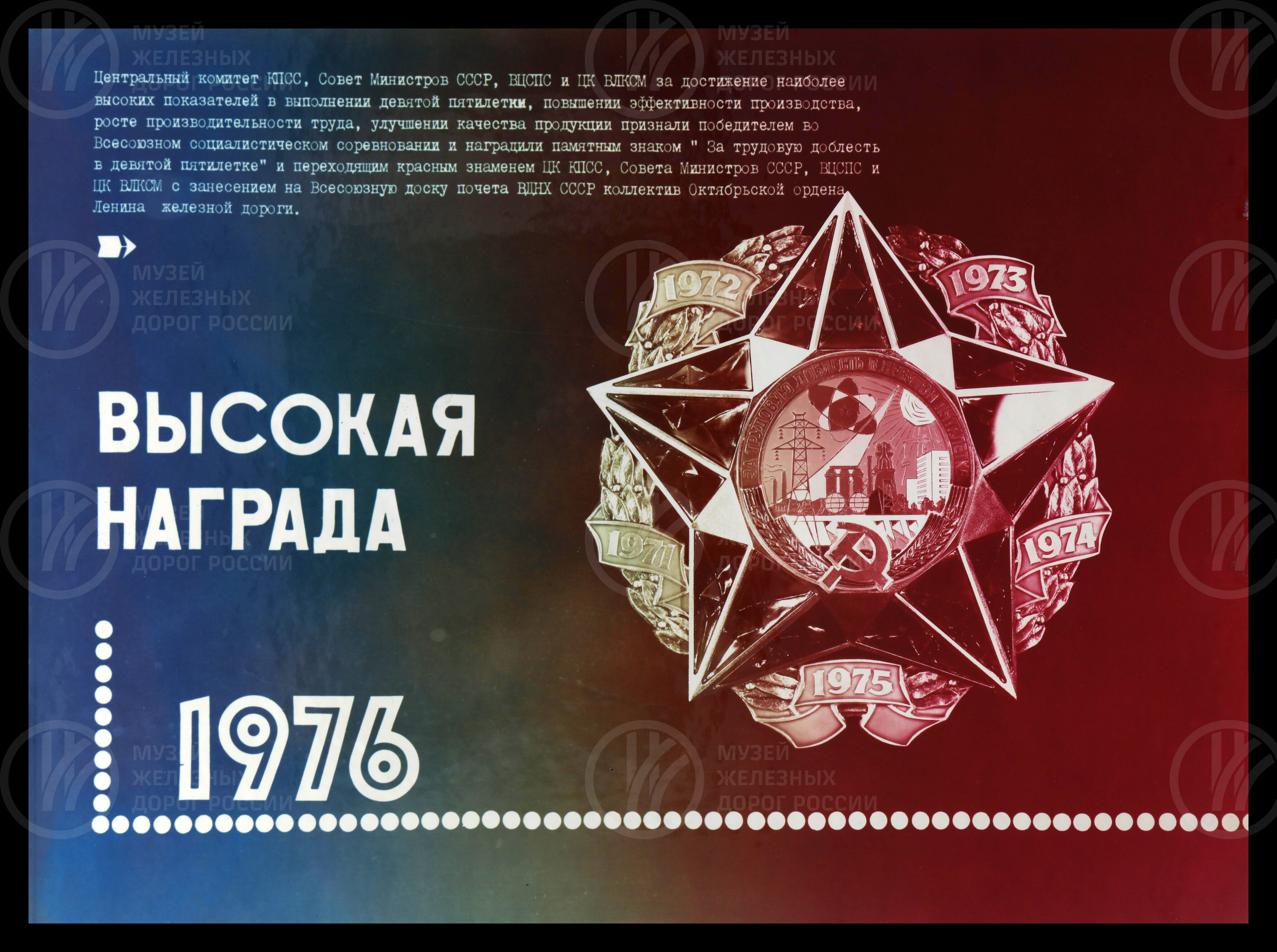 Знакомьтесь – «Красная стрела». Октябрьская железная дорога. 1976 г., изображение 3