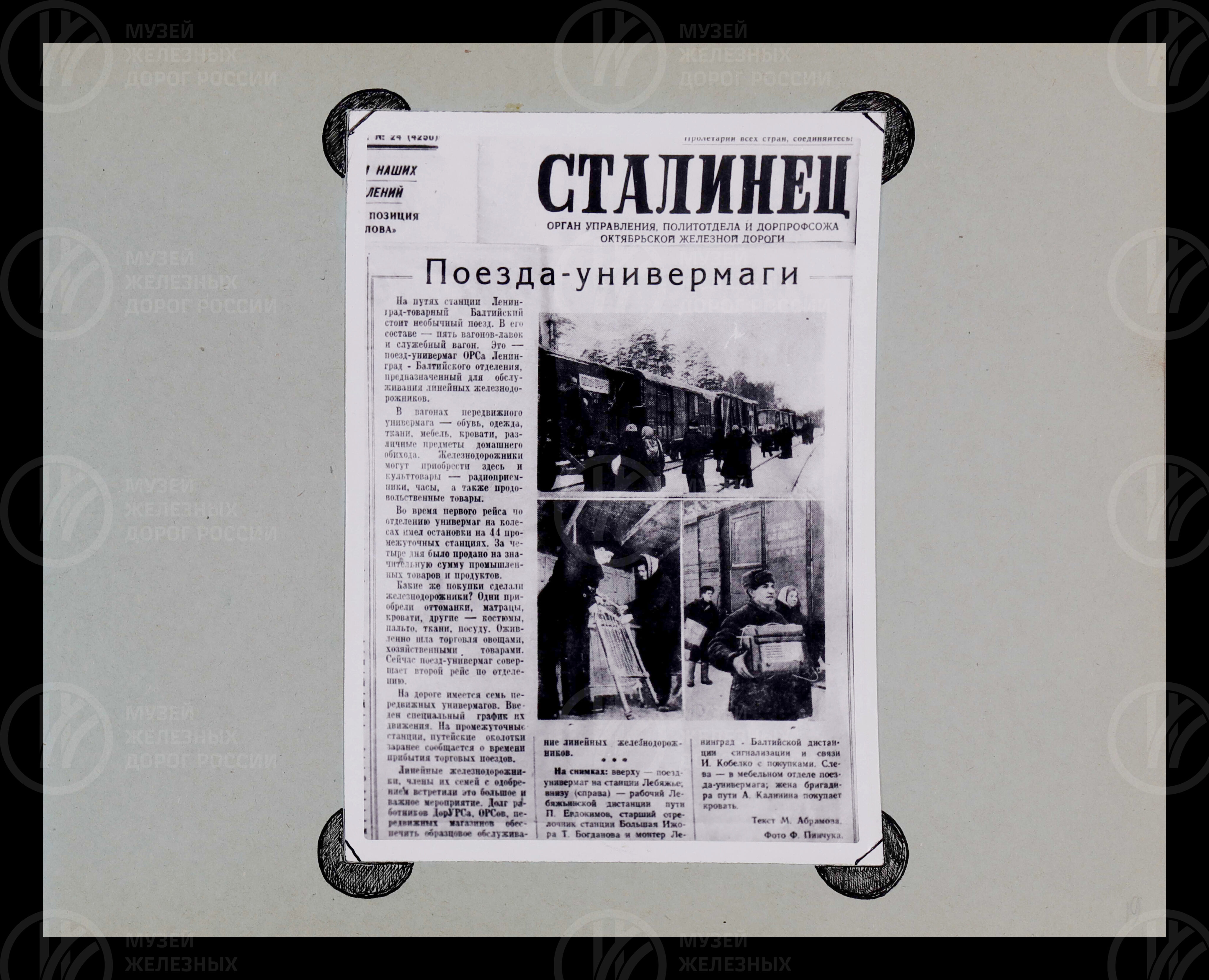 Поезд-универмаг. Отдел рабочего снабжения. Балтийское отделение Октябрьской железной дороги, изображение 11