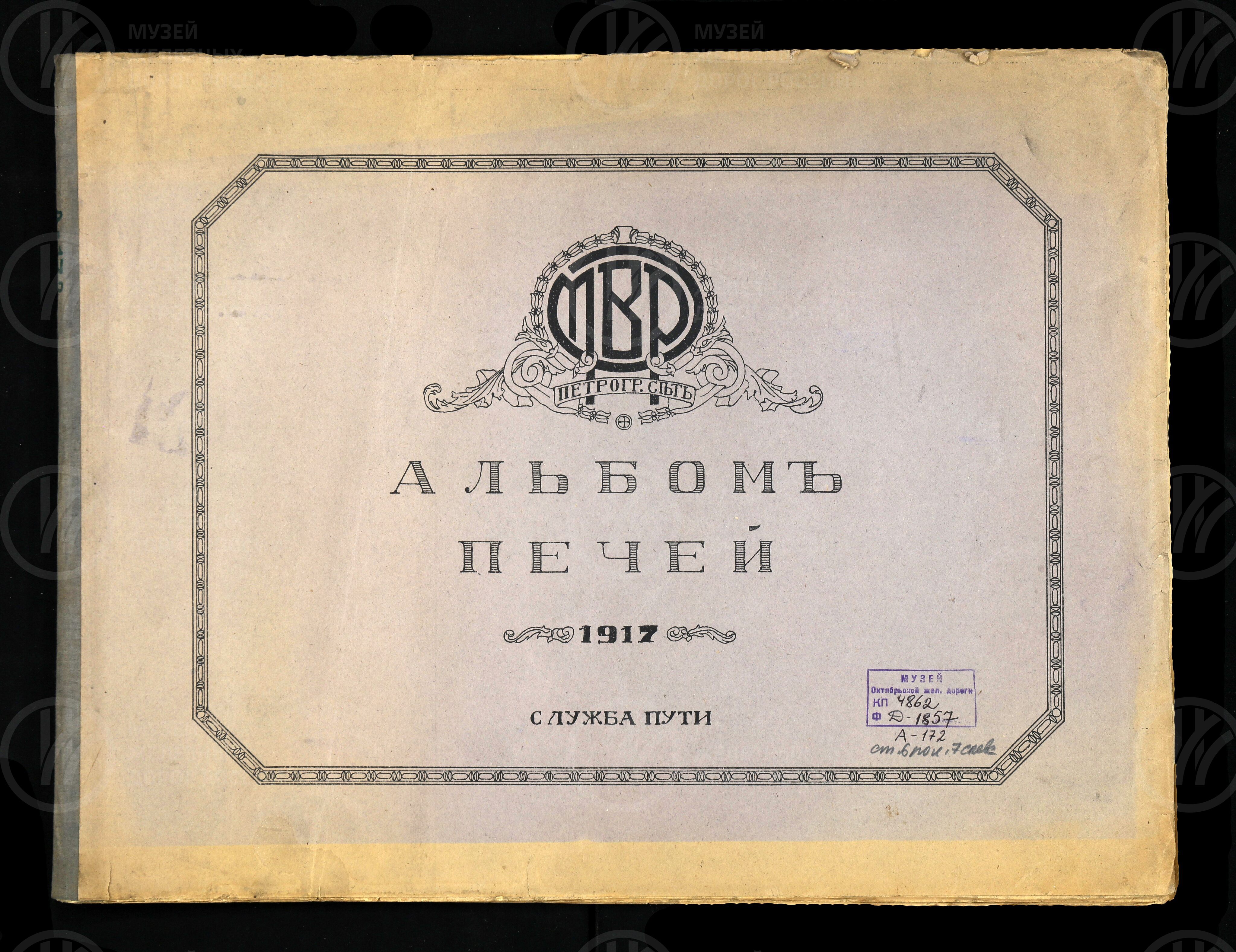 Печи. 1917 г., изображение 1