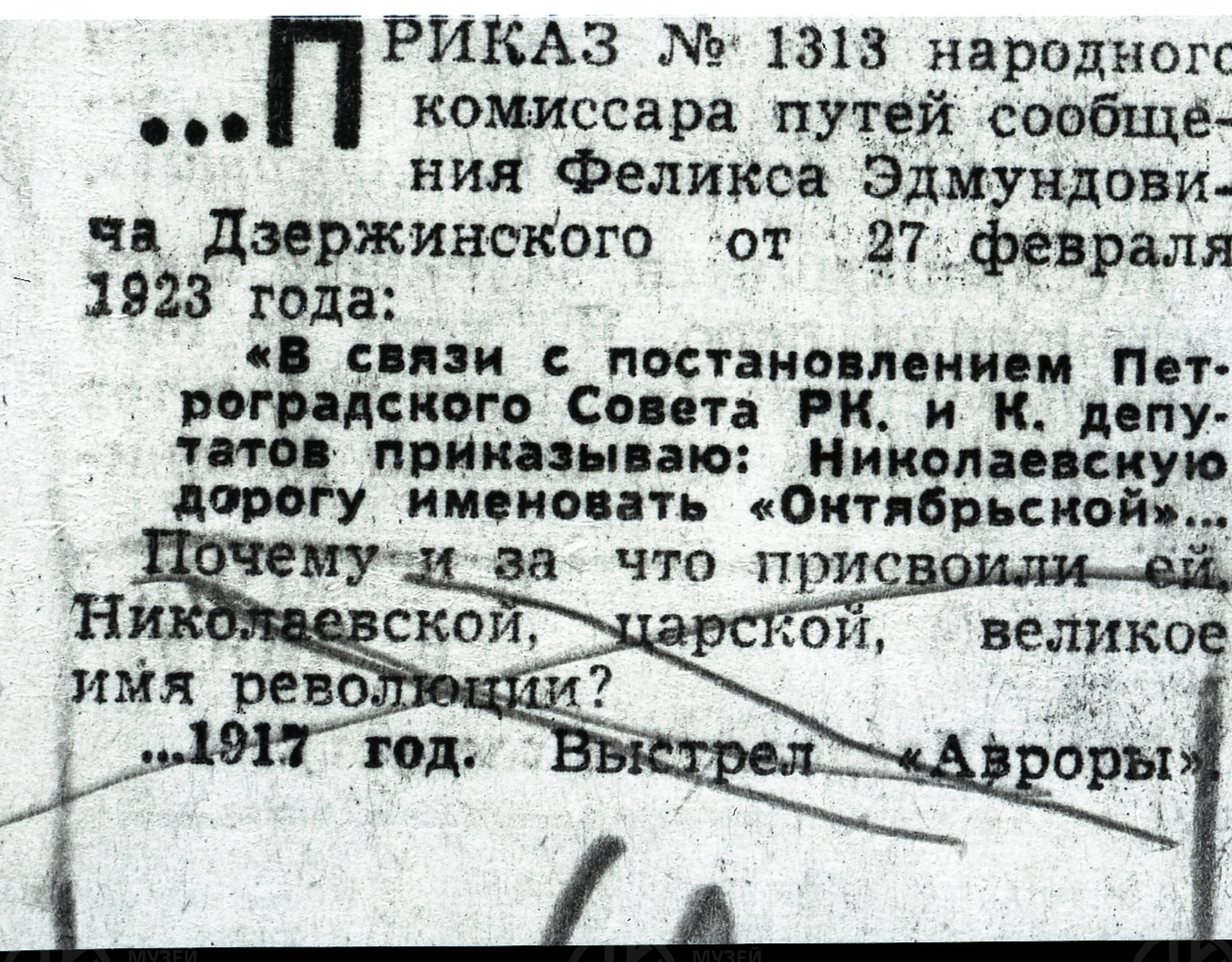 Приказ № 1313 о переименовании Николаевской железной дороги, изображение 4