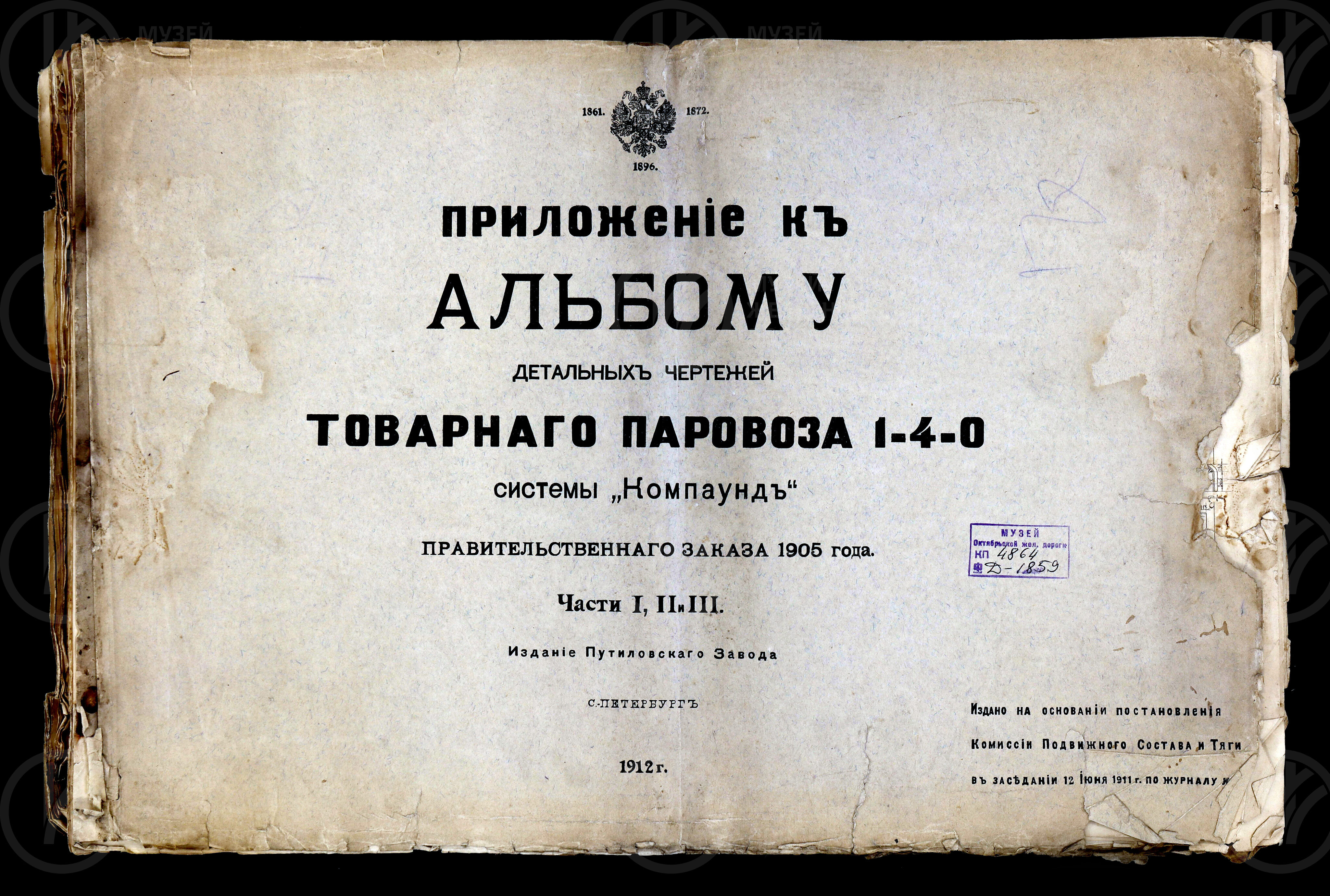 Товарный паровоз 1-4-0 системы «Компаунд», изображение 1