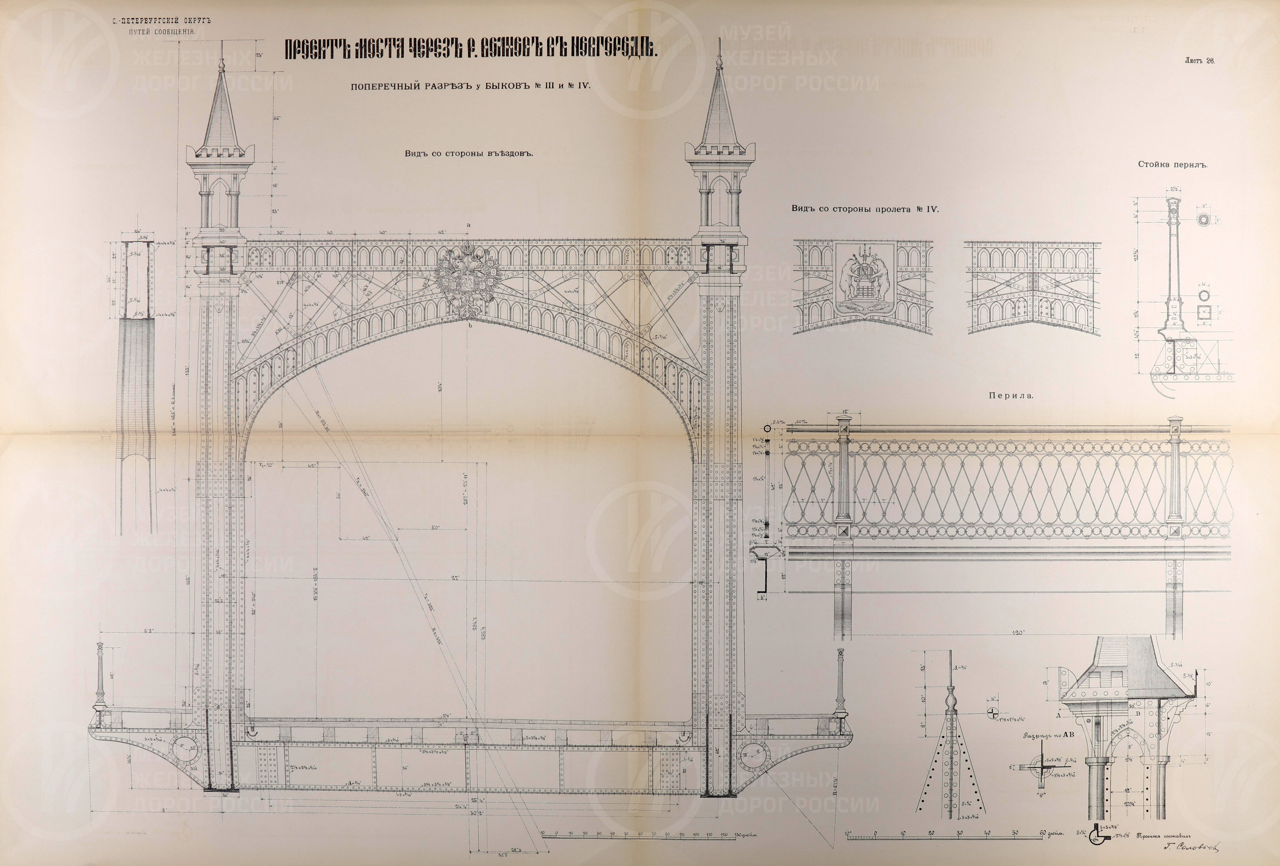 Проект перестройки моста через реку Волхов. 1899 г., image 9