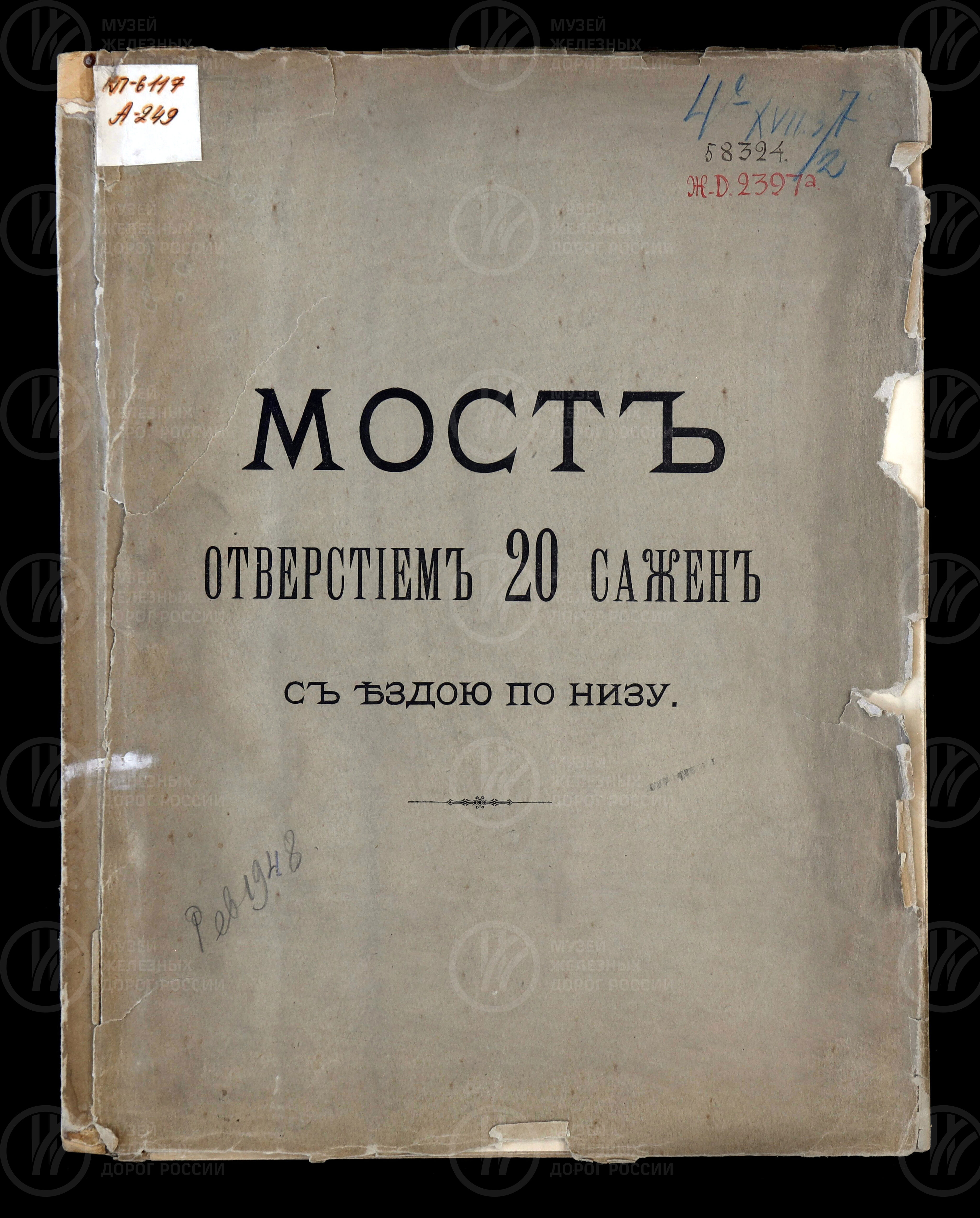 Мост отверстием двадцать сажень с ездой по низу, изображение 1