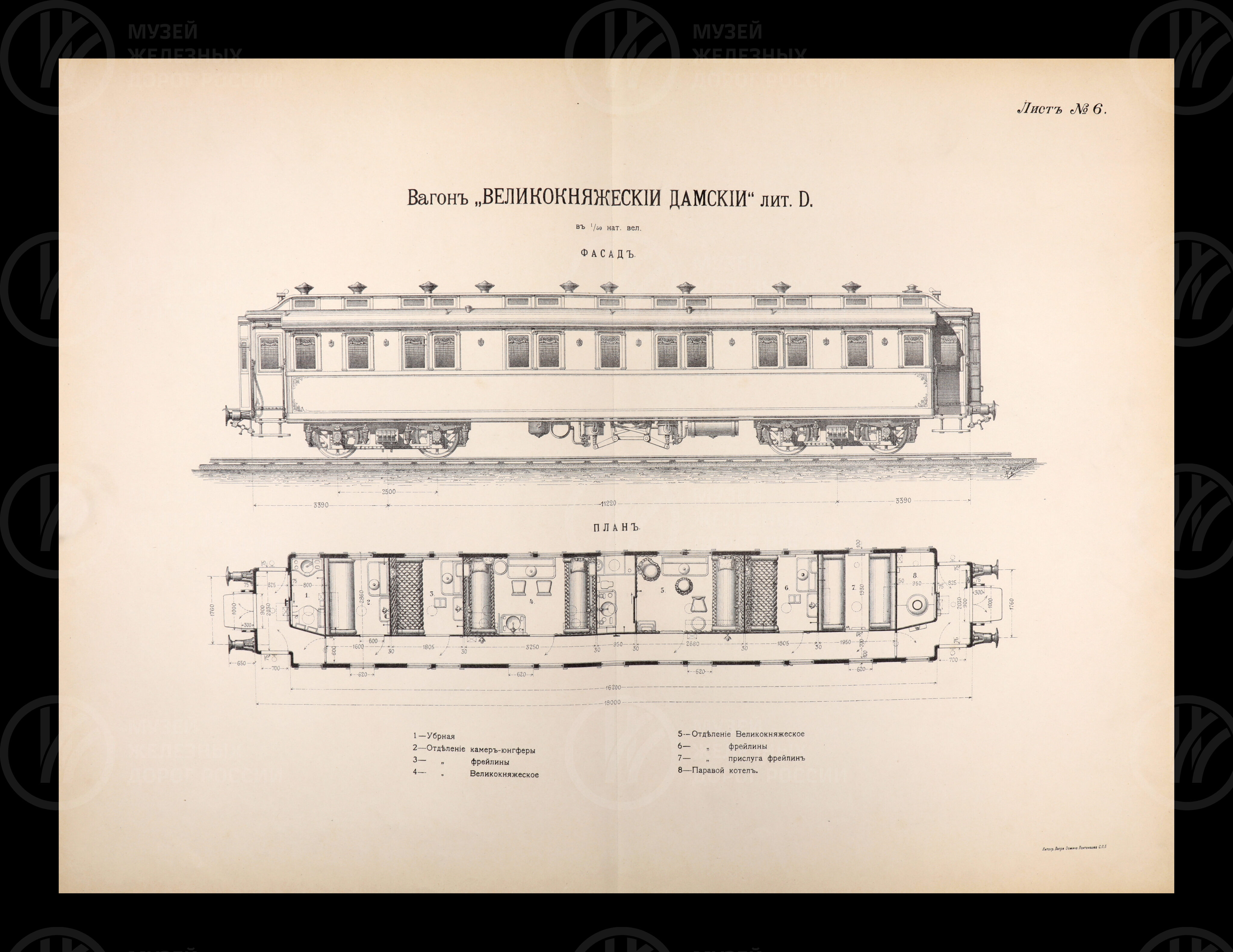 Императорский поезд заграничной и Российской колеи. 1894 г., изображение 7