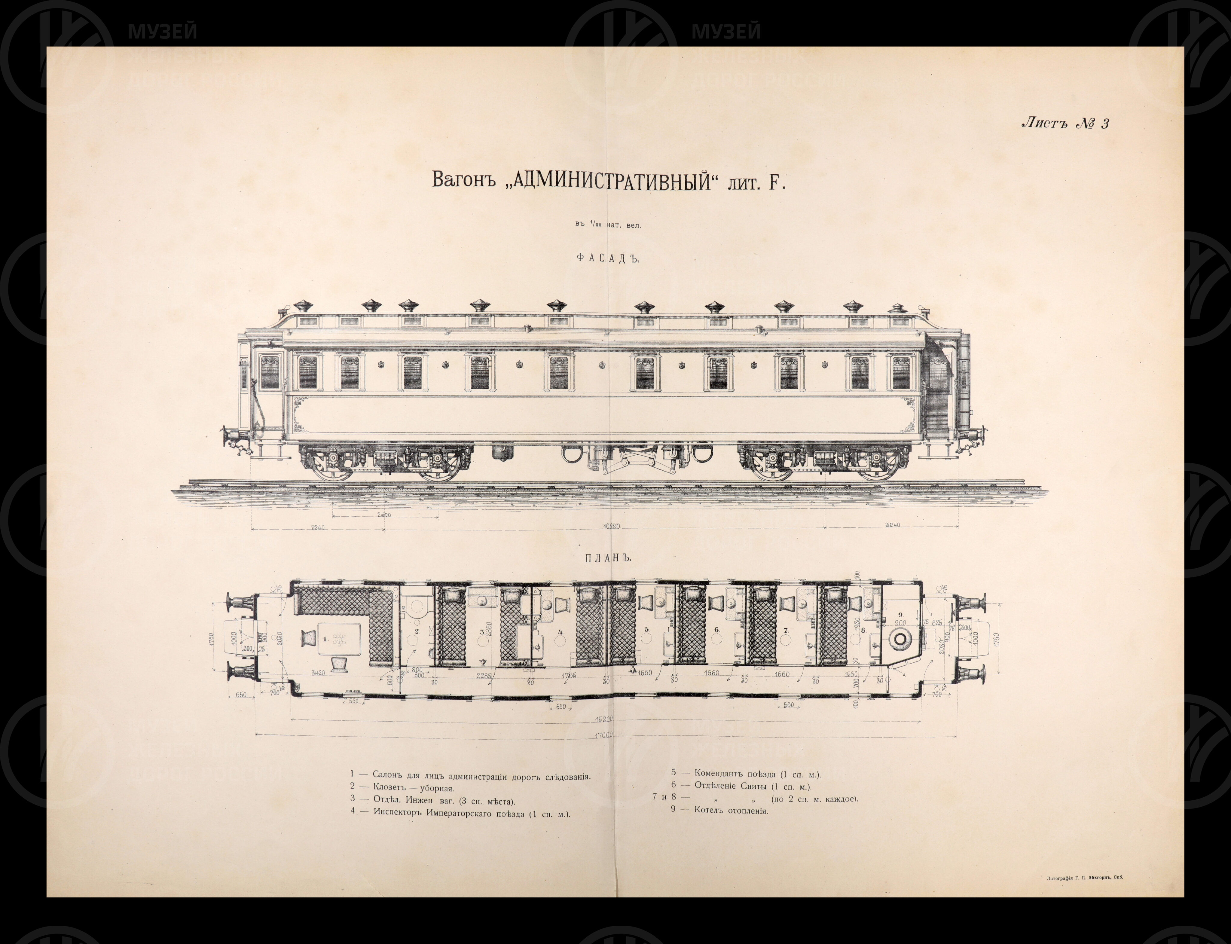 Императорский поезд заграничной и Российской колеи. 1894 г., изображение 4