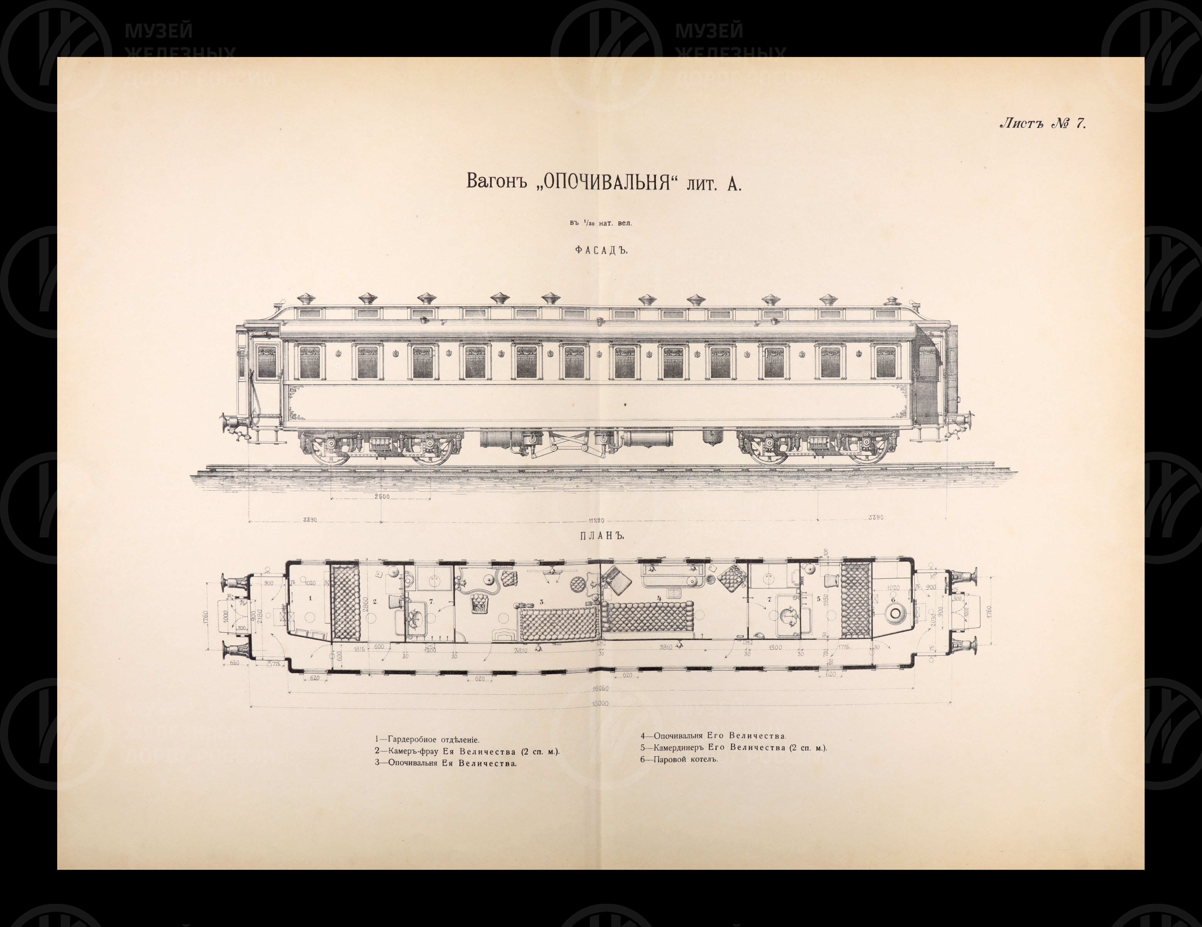 Императорский поезд заграничной и Российской колеи. 1894 г., изображение 8