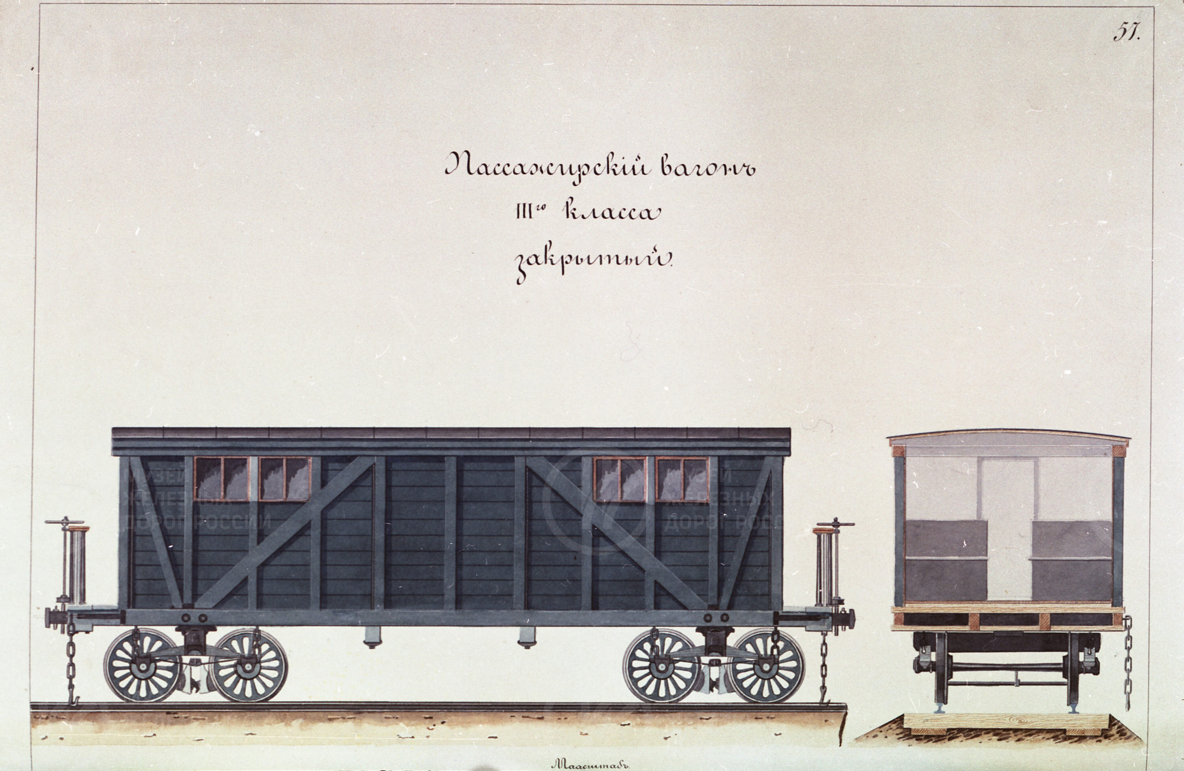 Пассажирский вагон III класса закрытый. Петербурго-Московская железная дорога, изображение 1