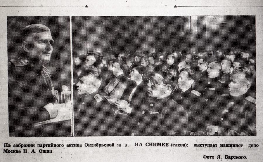 Собрание партийного актива Октябрьской железной дороги