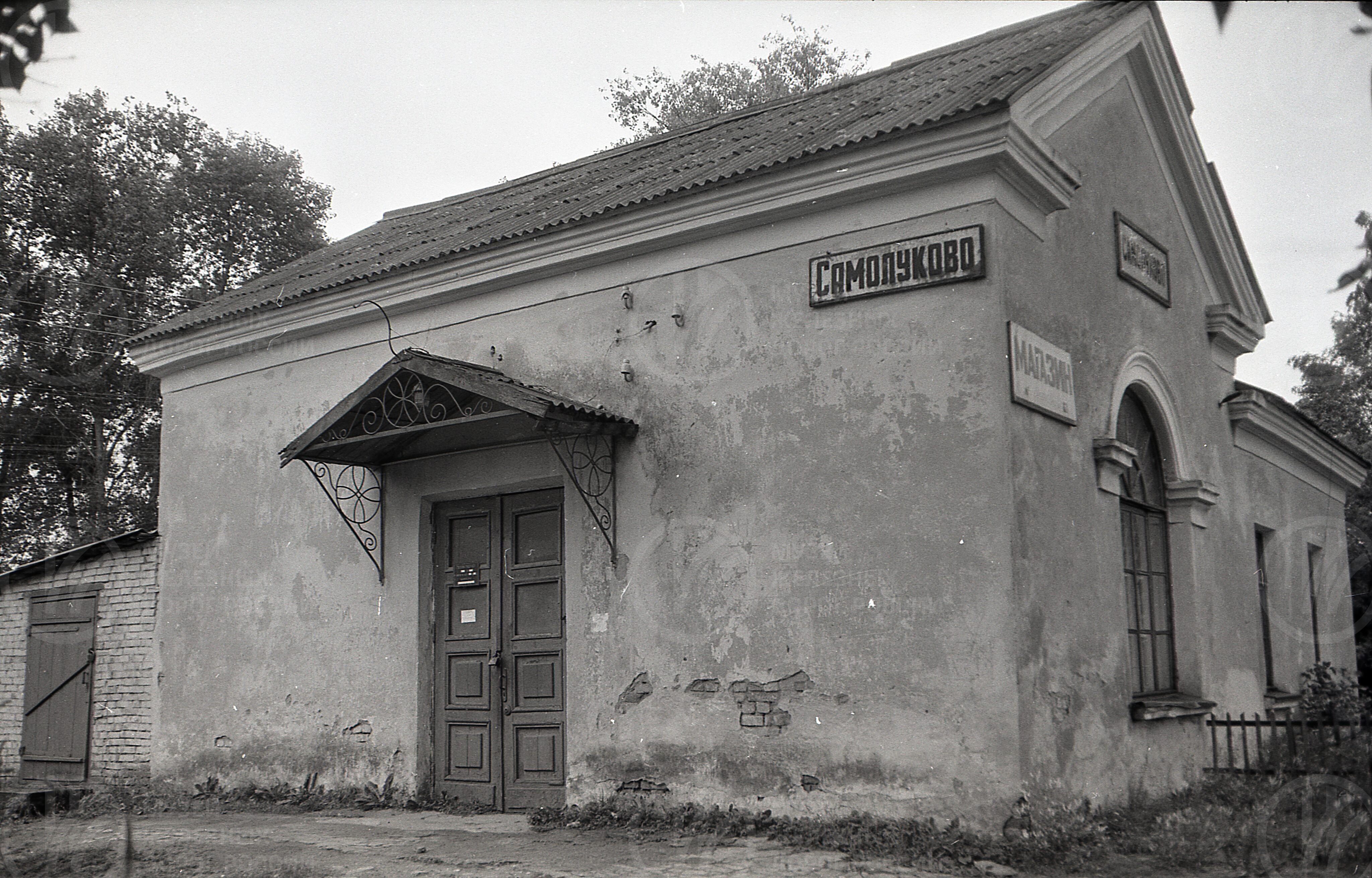 Старый вокзал. Станция Самолуково, image 3