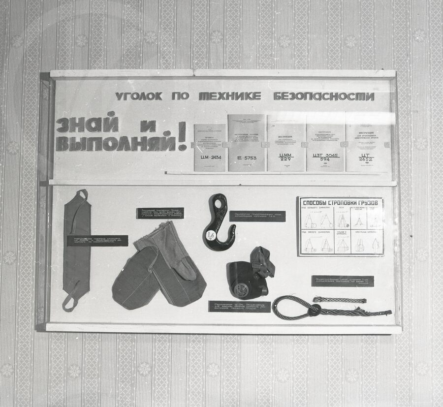 Уголок по технике безопасности грузовой службы.1970-е годы