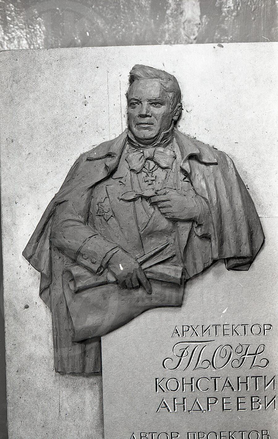 Макет памятной доски, посвященной К.А. Тону
