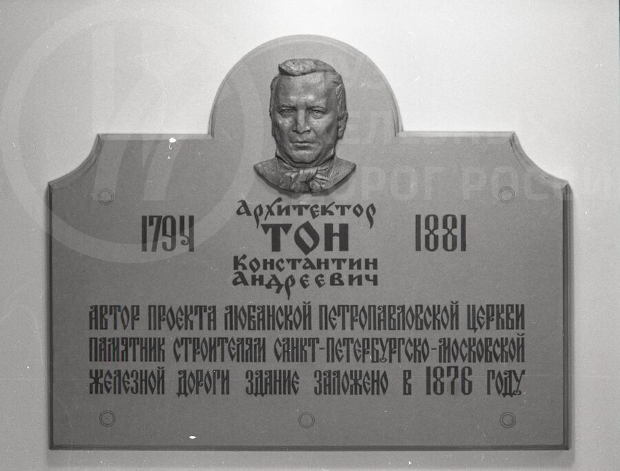 Модель памятной доски, посвященной К.А. Тону и эскиз ее установки на Любанской Петропавловской церкви