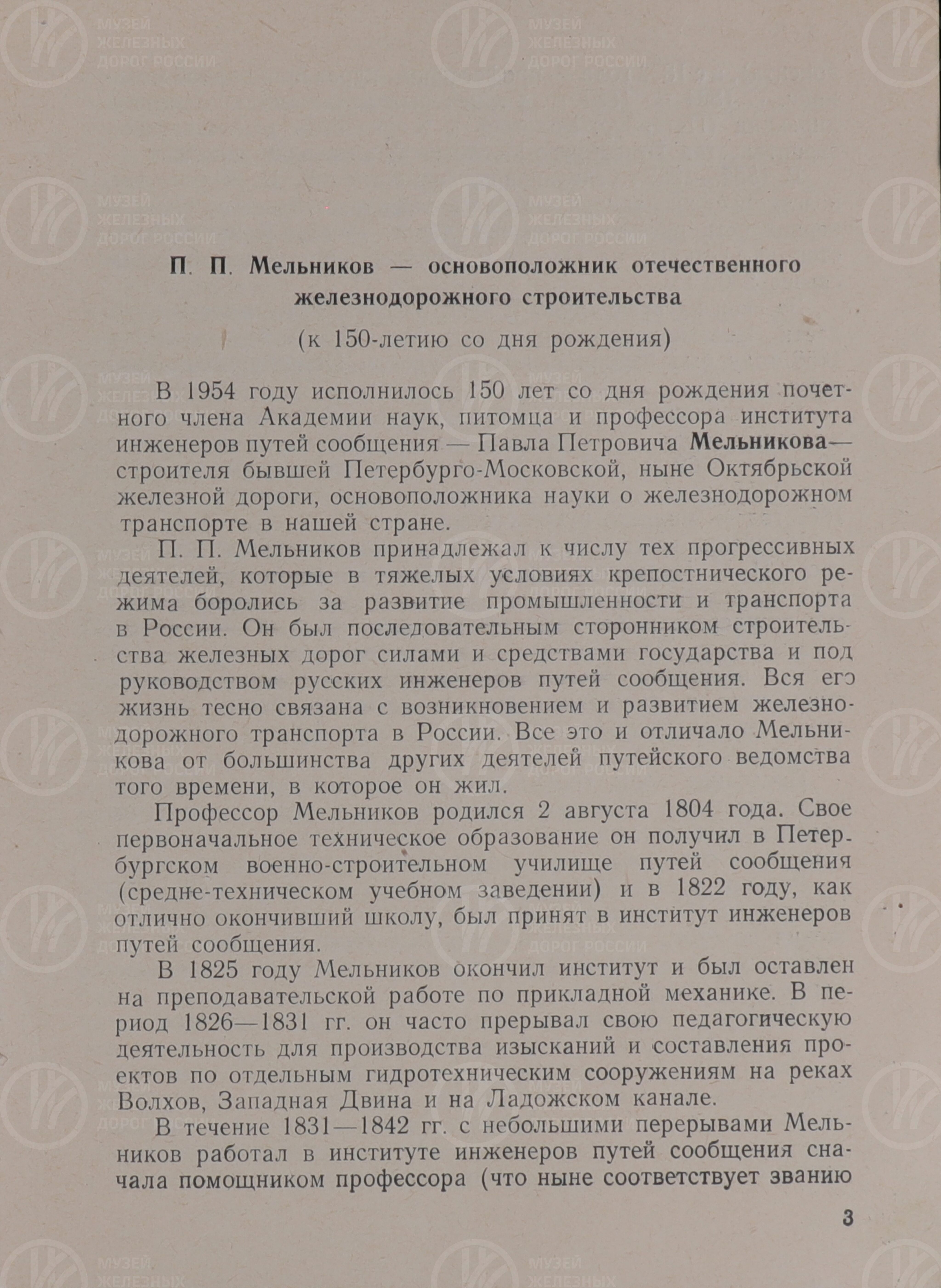 М.И. Воронин. Павел Петрович Мельников, изображение 3