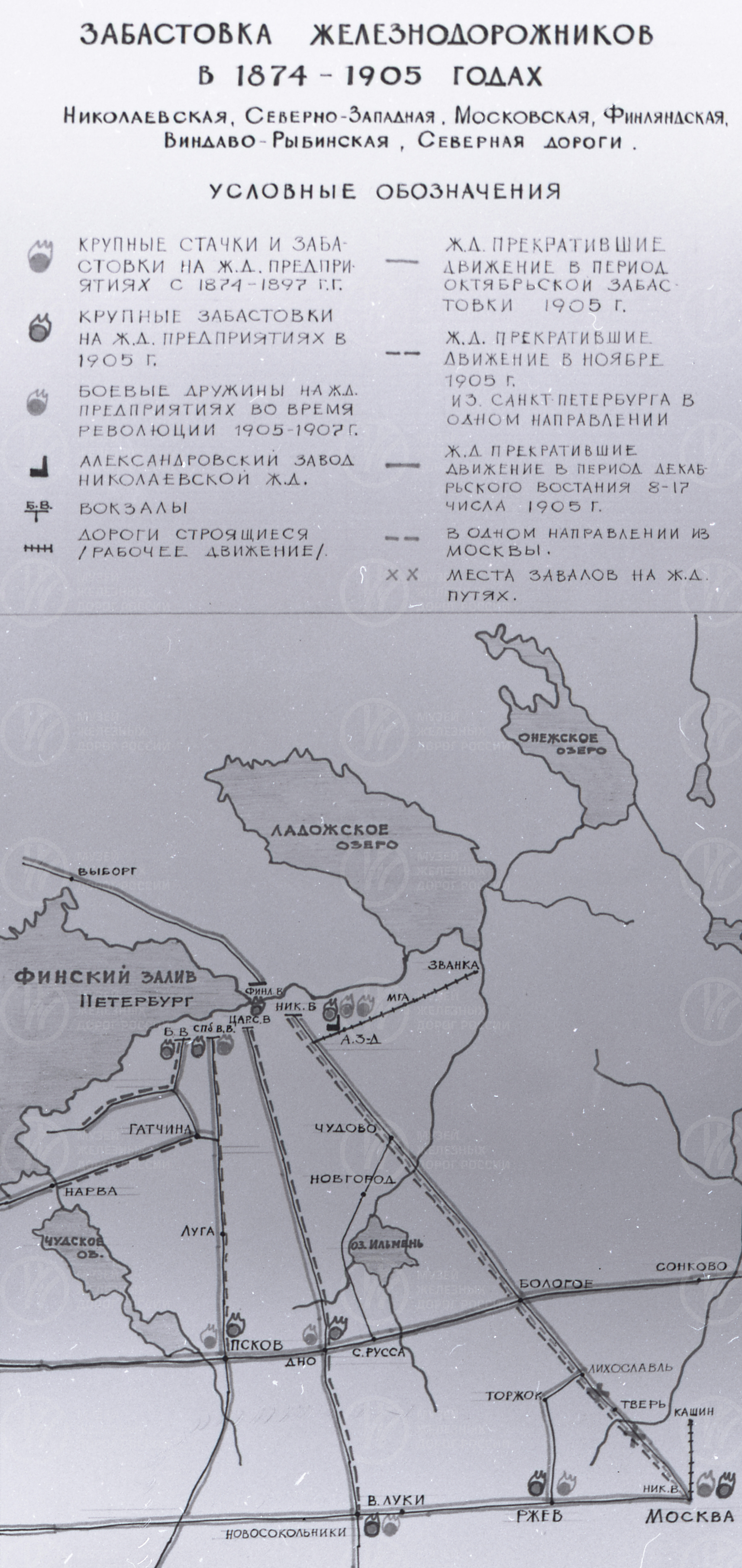 Карта забастовки железнодорожников в 1874–1905 гг., изображение 1