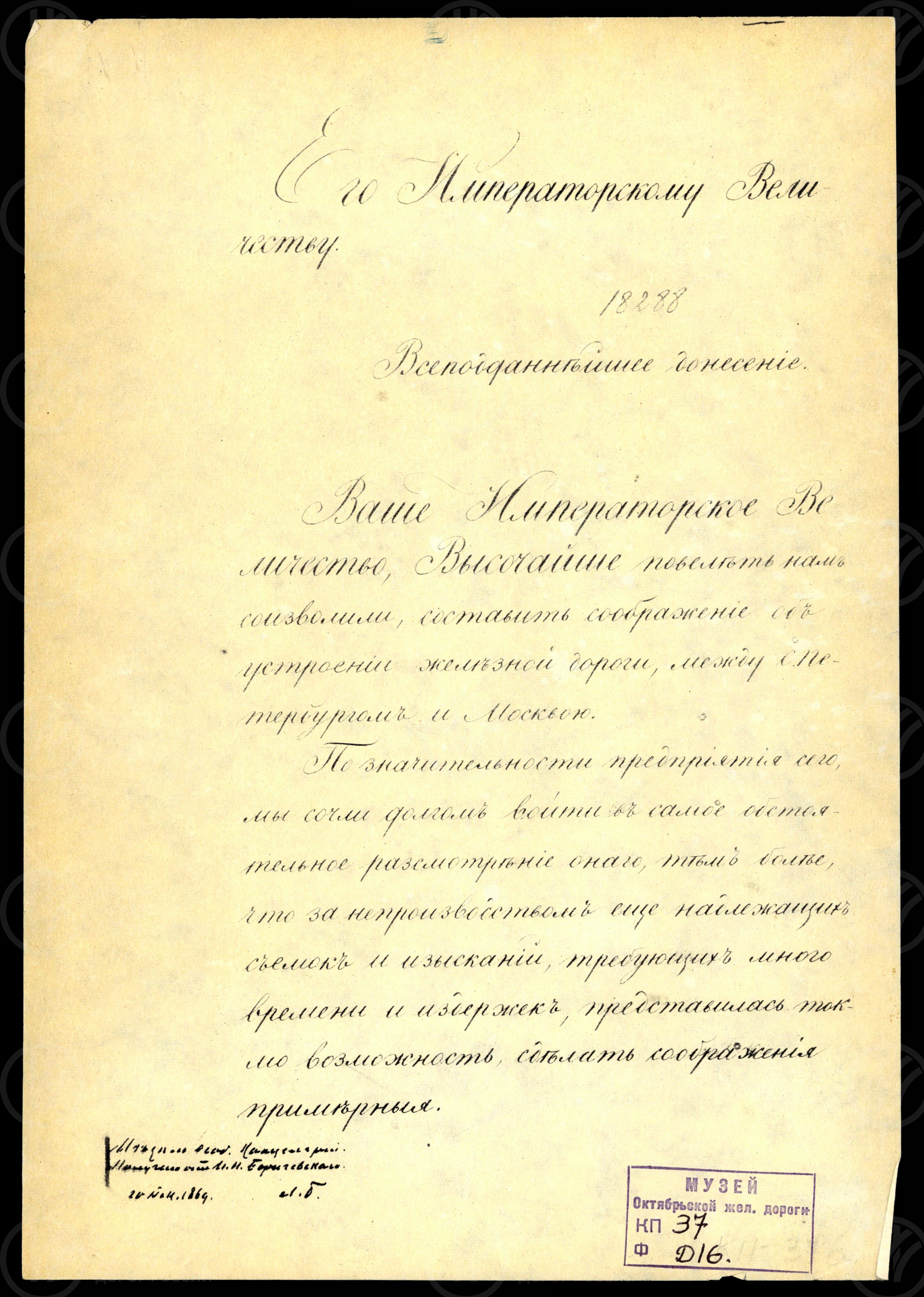 Соображения об устроении железной дороги между Петербургом и Москвой. 1841 г., изображение 1