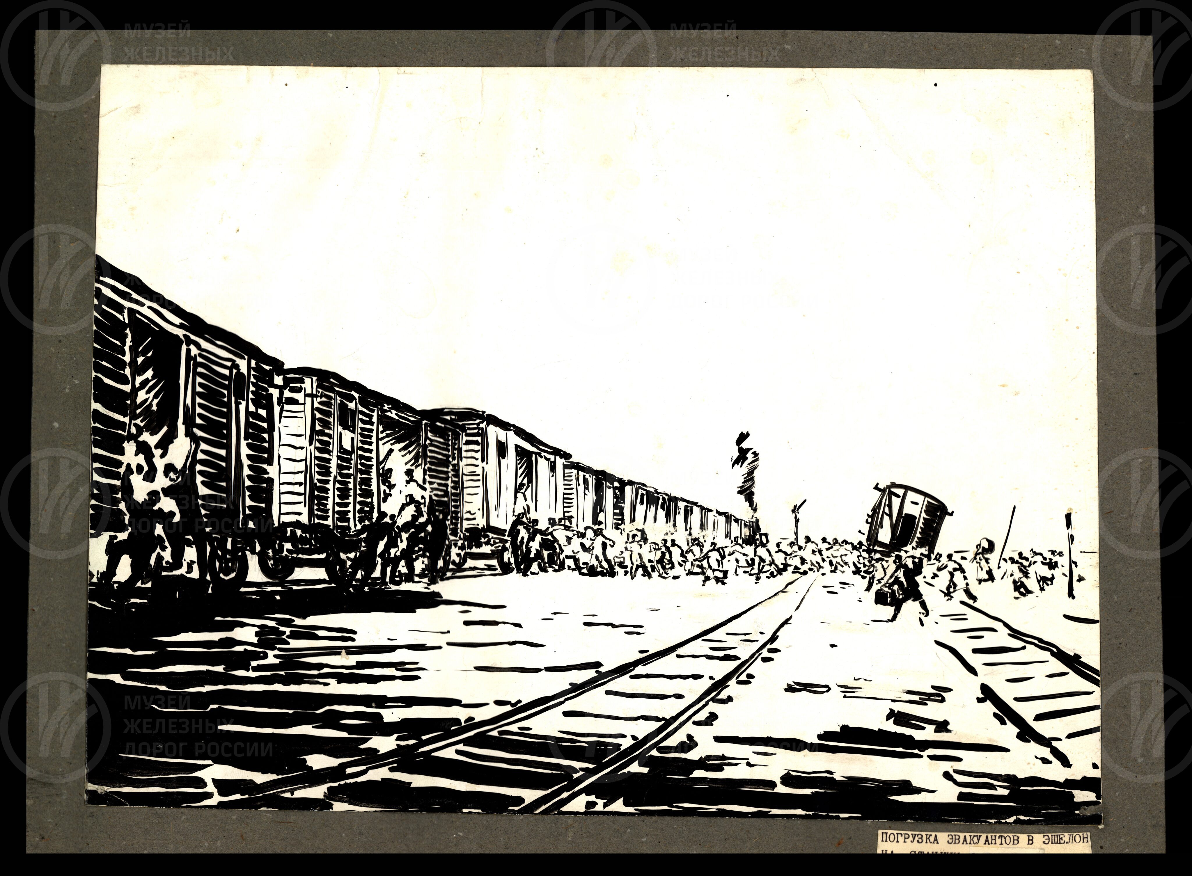 «Посадка эвакуантов в эшелон» на станции Кобона в 1942 г., изображение 1