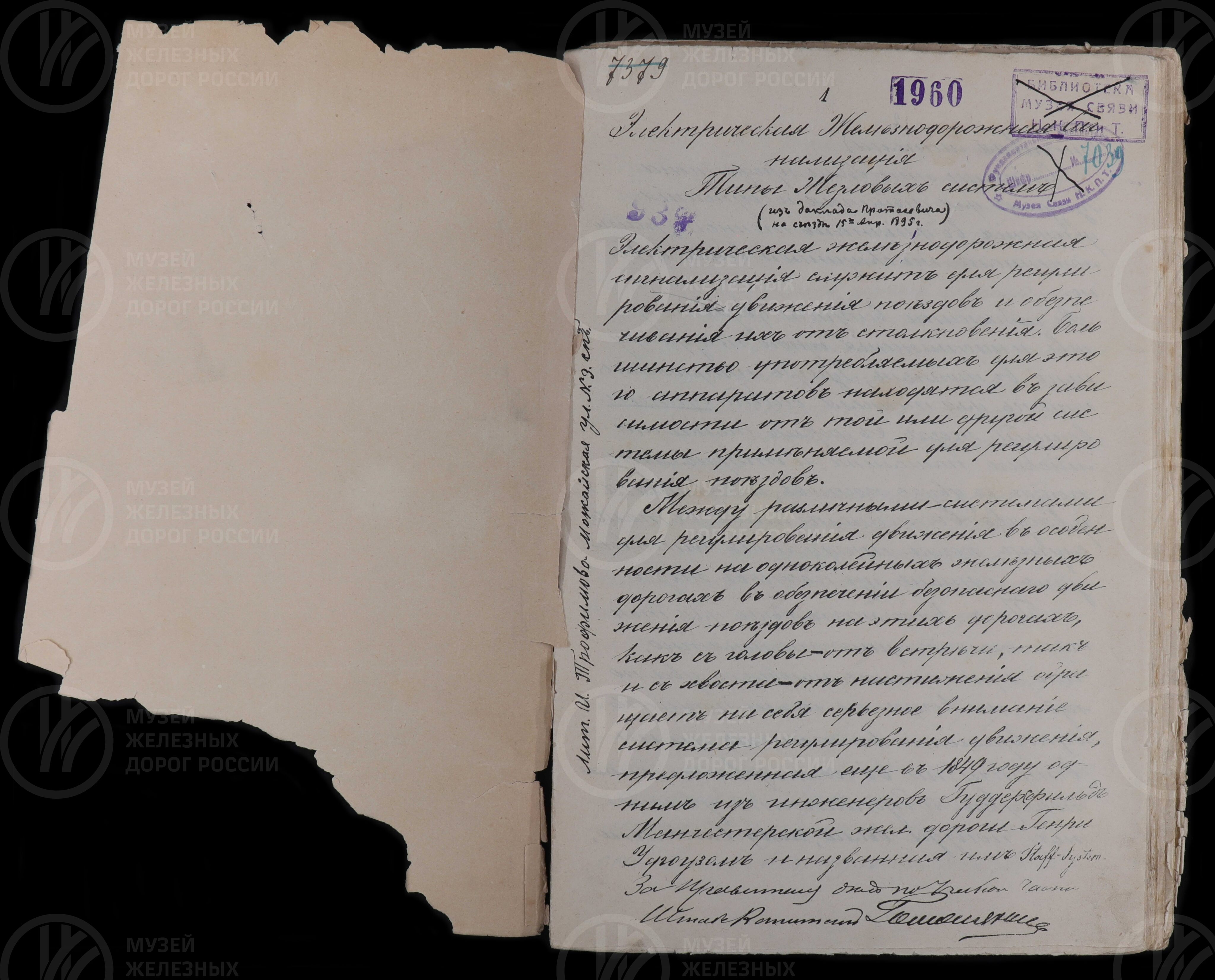 Электрическая железнодорожная сигнализация. 1895 г., изображение 1
