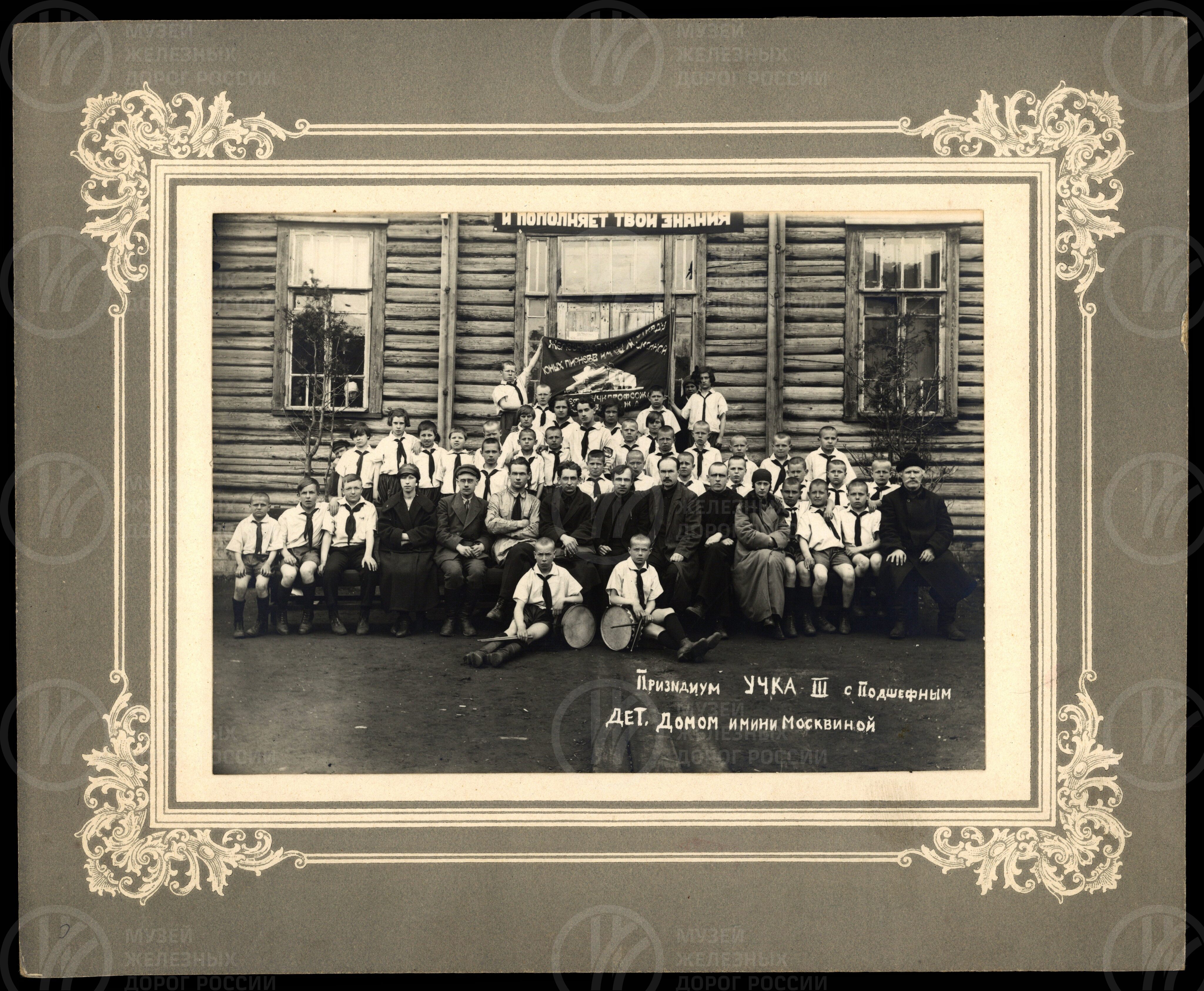 Президиум УЧКА III с ребятами подшефного детдома. 1925 г., изображение 1