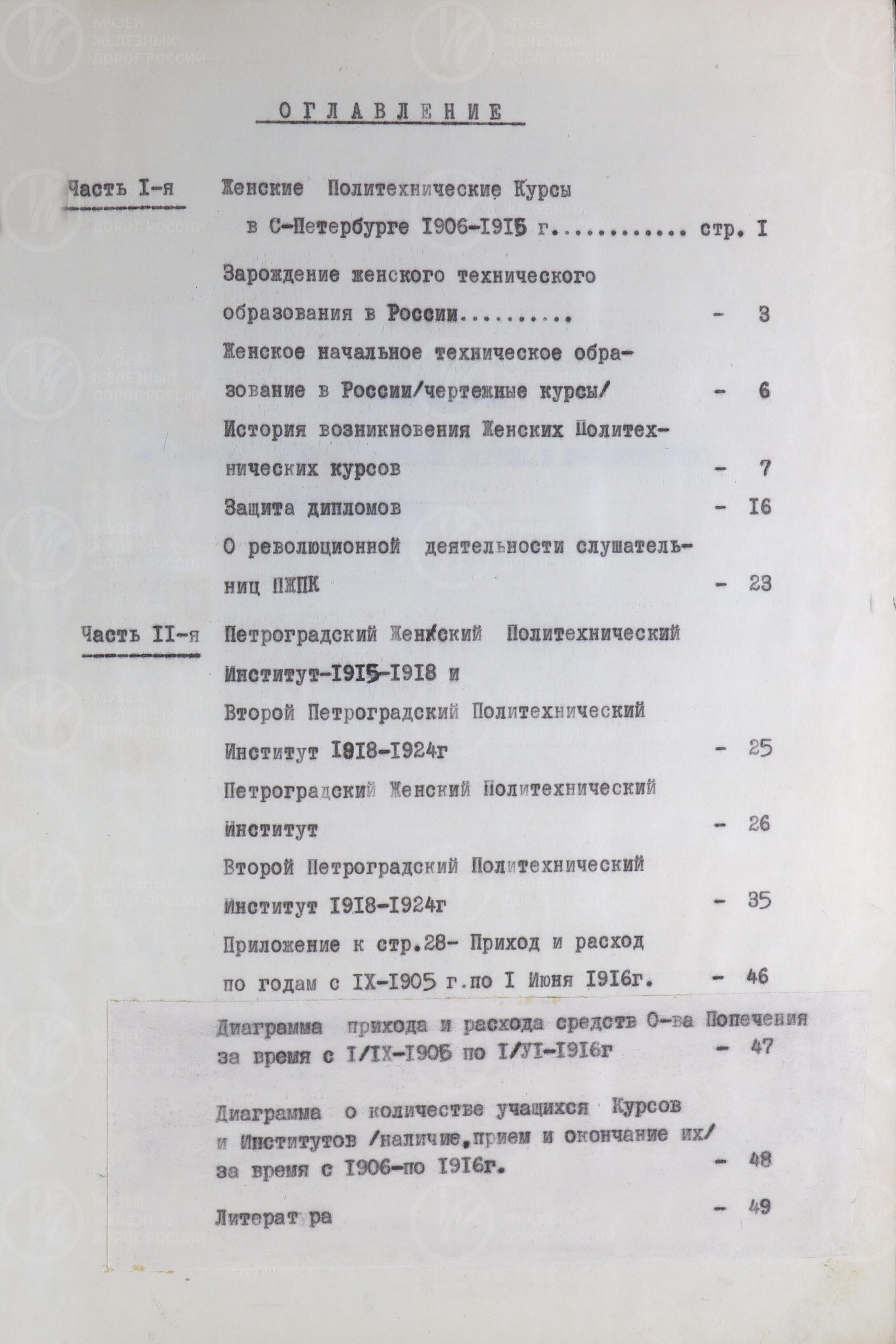 С.Я. Погодин. Из истории женского технического образования. 1906–1924 гг., изображение 2