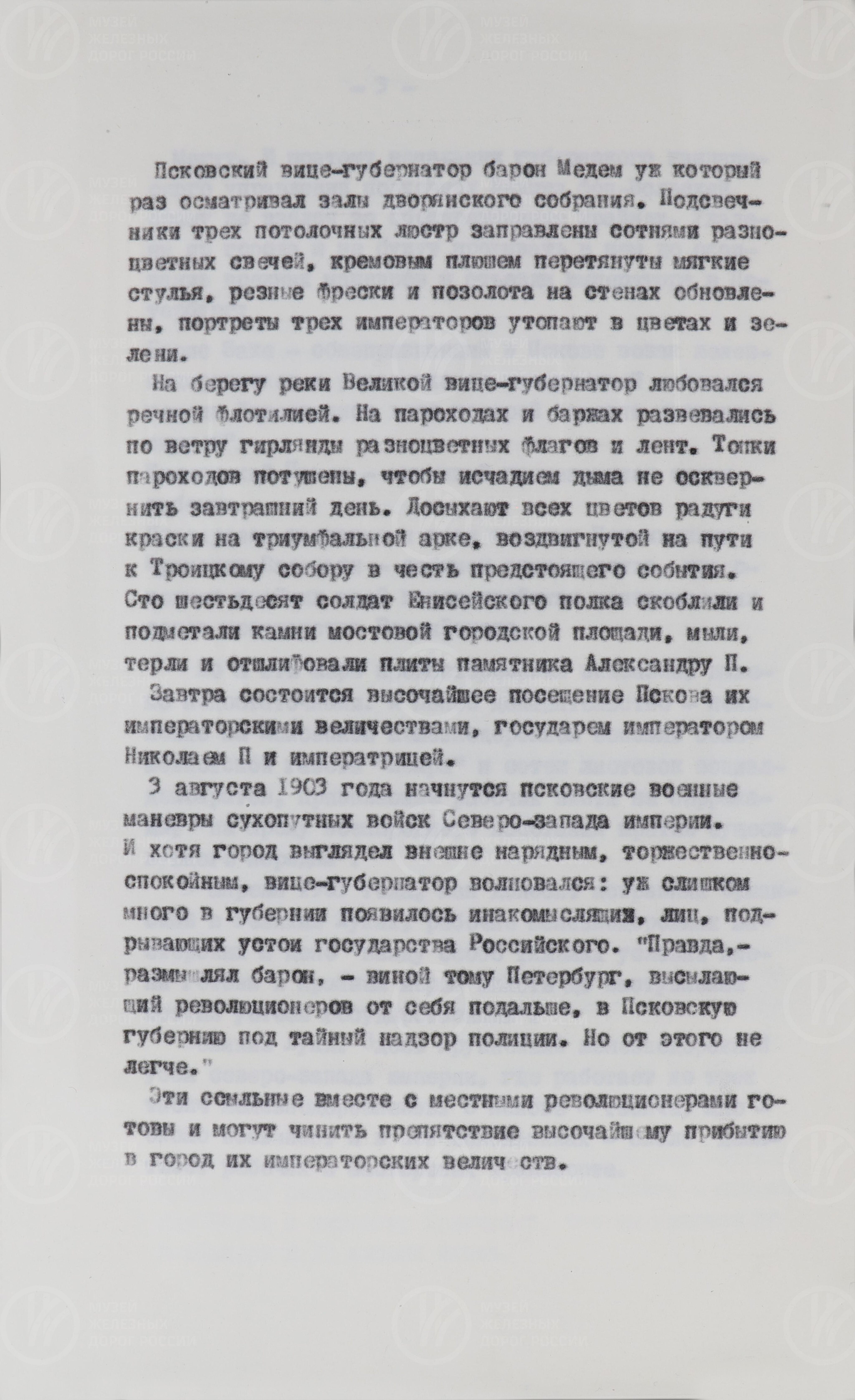 А.И. Валентик. Первая русская революция 1905–1907 годов на станциях и магистралях Псковщины. 1975 г., изображение 2
