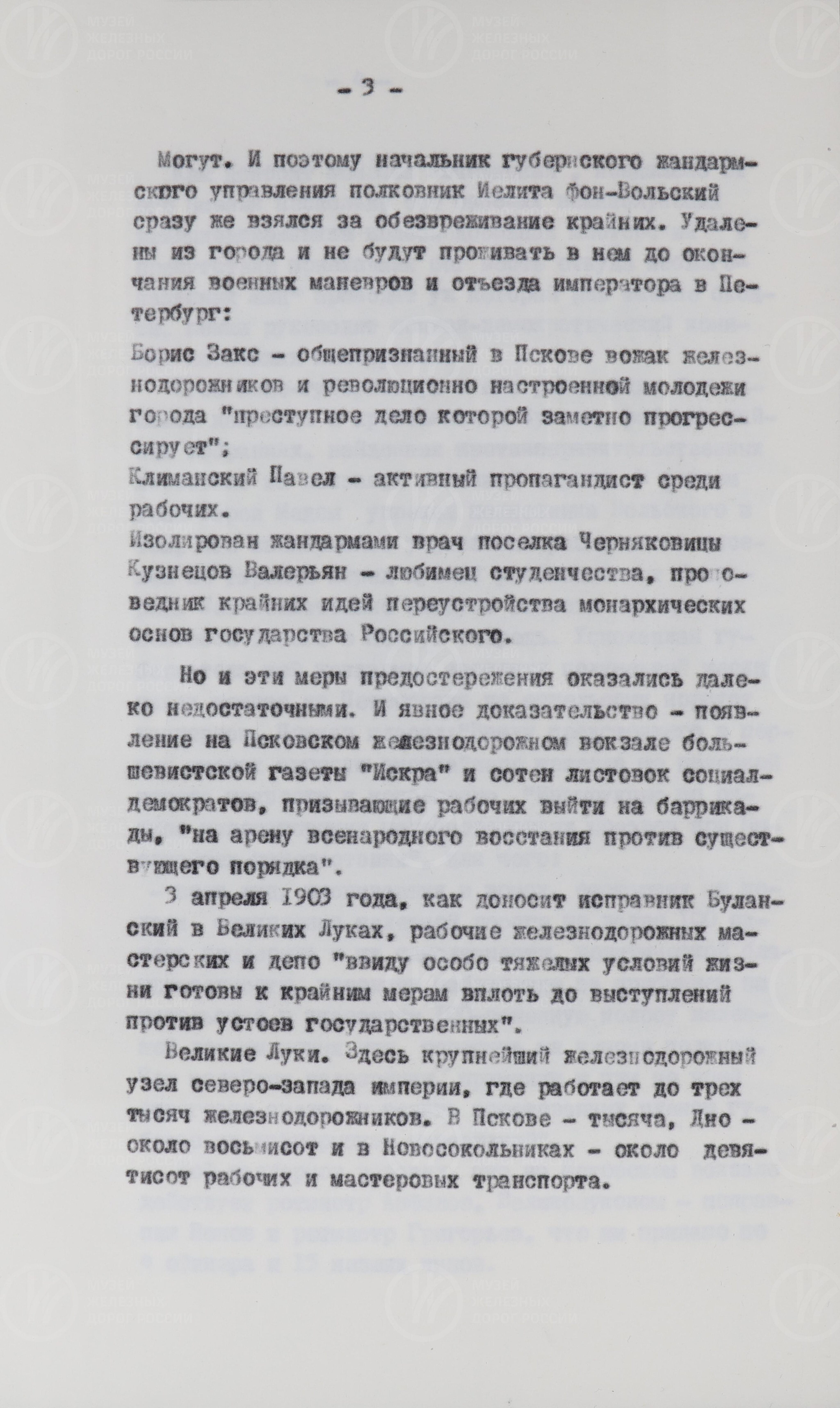 А.И. Валентик. Первая русская революция 1905–1907 годов на станциях и магистралях Псковщины. 1975 г., изображение 3