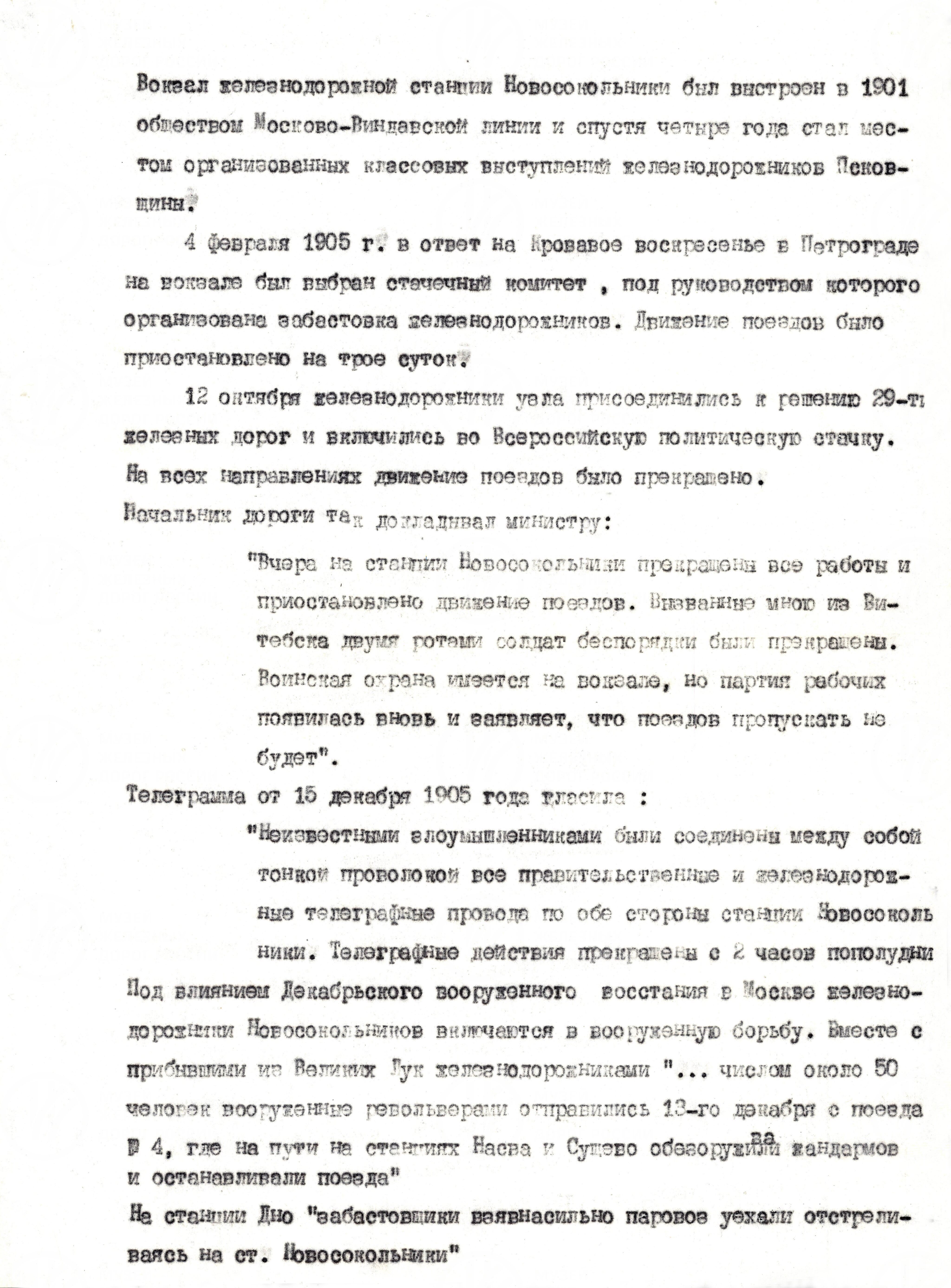 А.И. Валентик. Вокзал станции Новосокольники – памятник революционных событий 1905–1907 гг., изображение 1