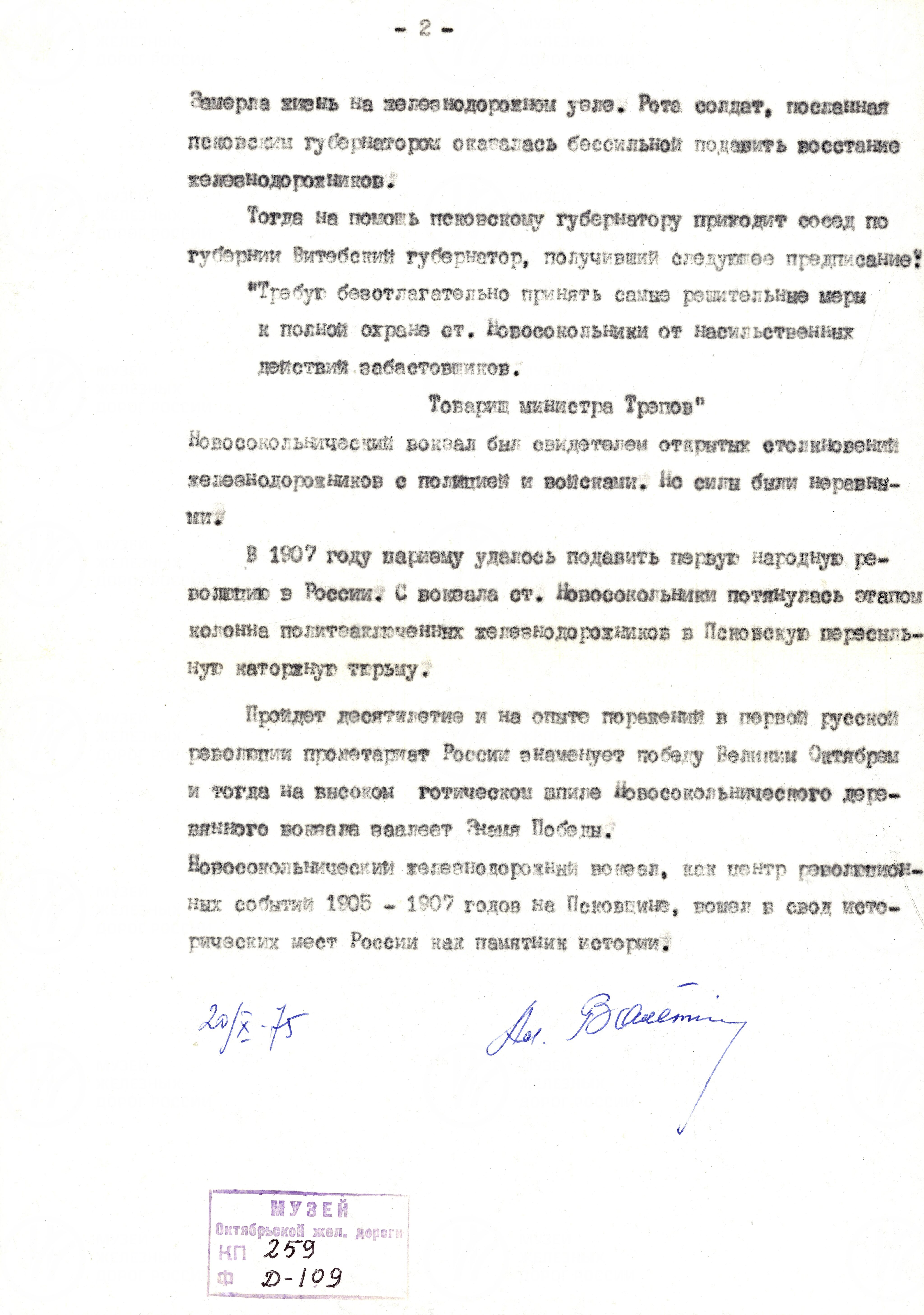 А.И. Валентик. Вокзал станции Новосокольники – памятник революционных событий 1905–1907 гг., изображение 2