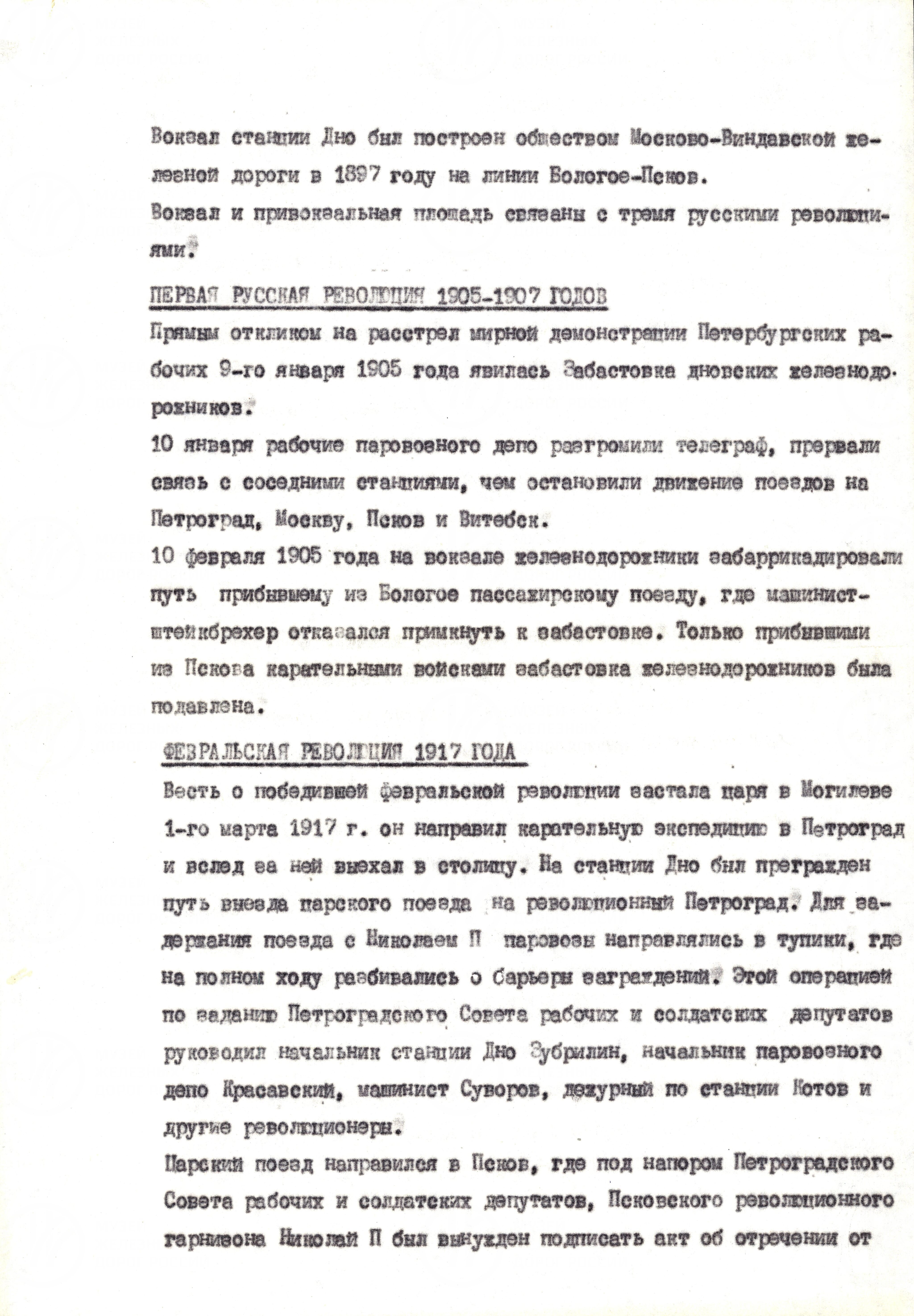 А.И. Валентик. Дновский железнодорожный вокзал – памятник трех революций, изображение 1