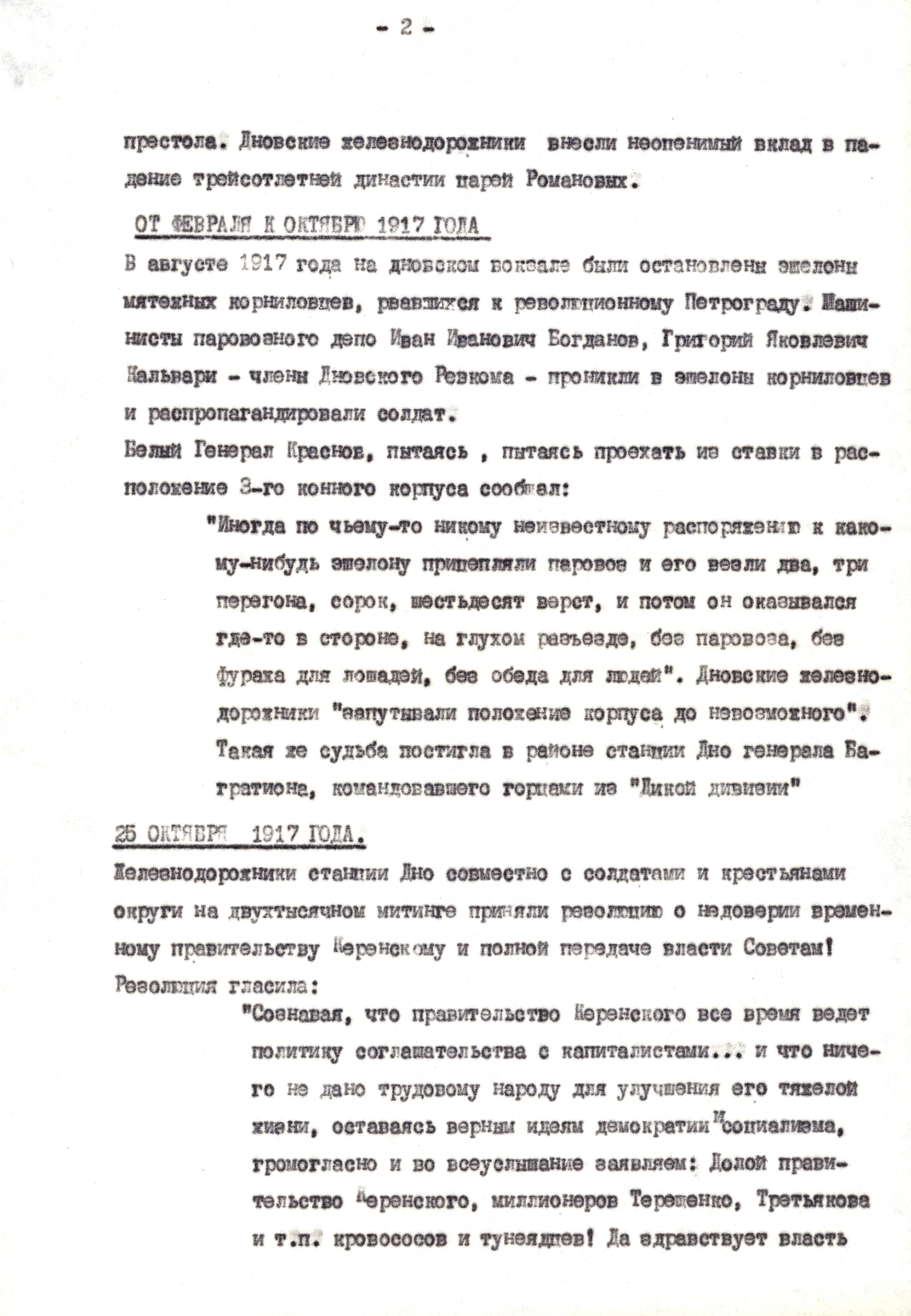 А.И. Валентик. Дновский железнодорожный вокзал – памятник трех революций, изображение 2