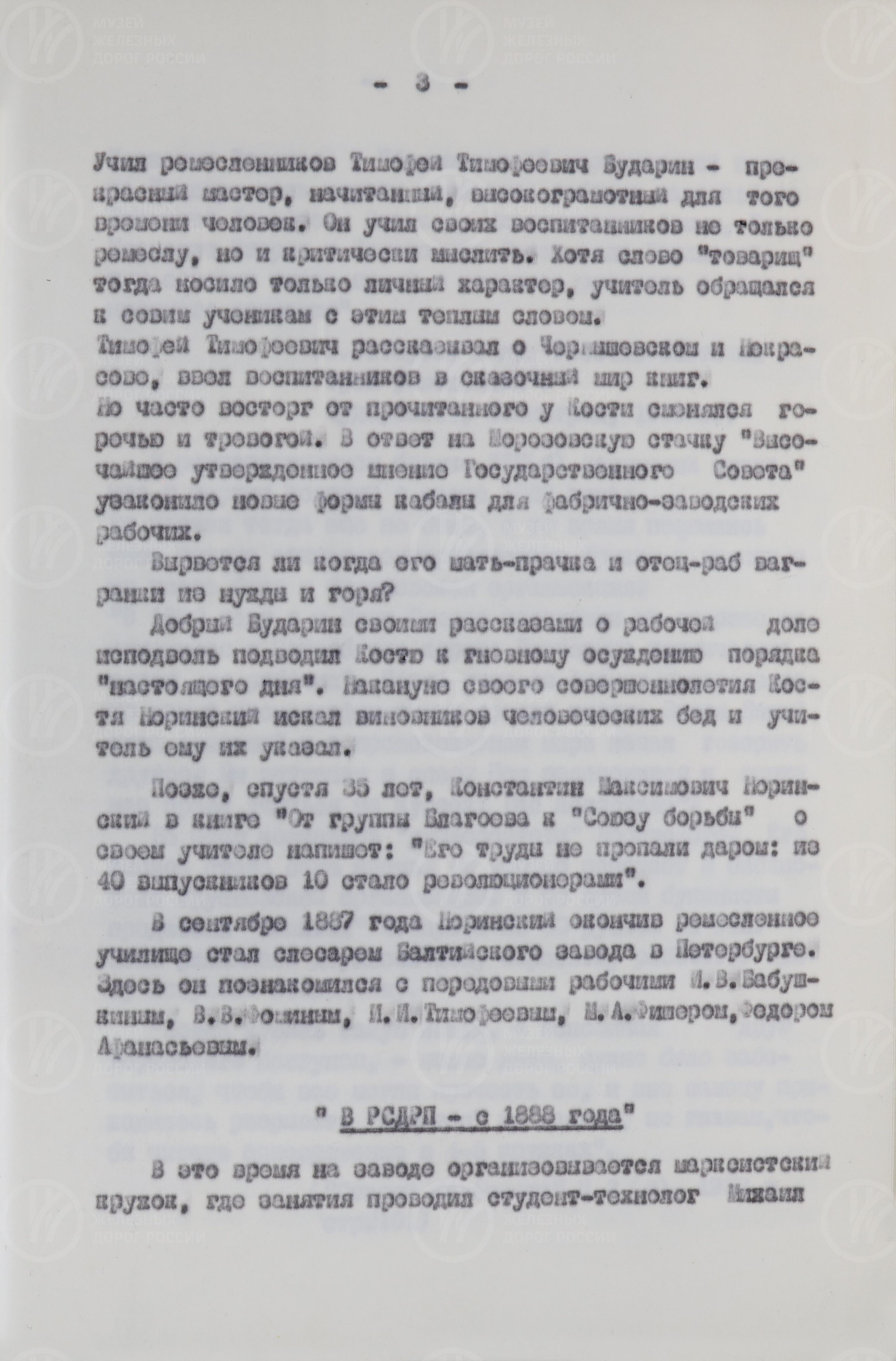 А.И. Валентик. Партийный билет № 33 – К.Н. Норинскому, изображение 3