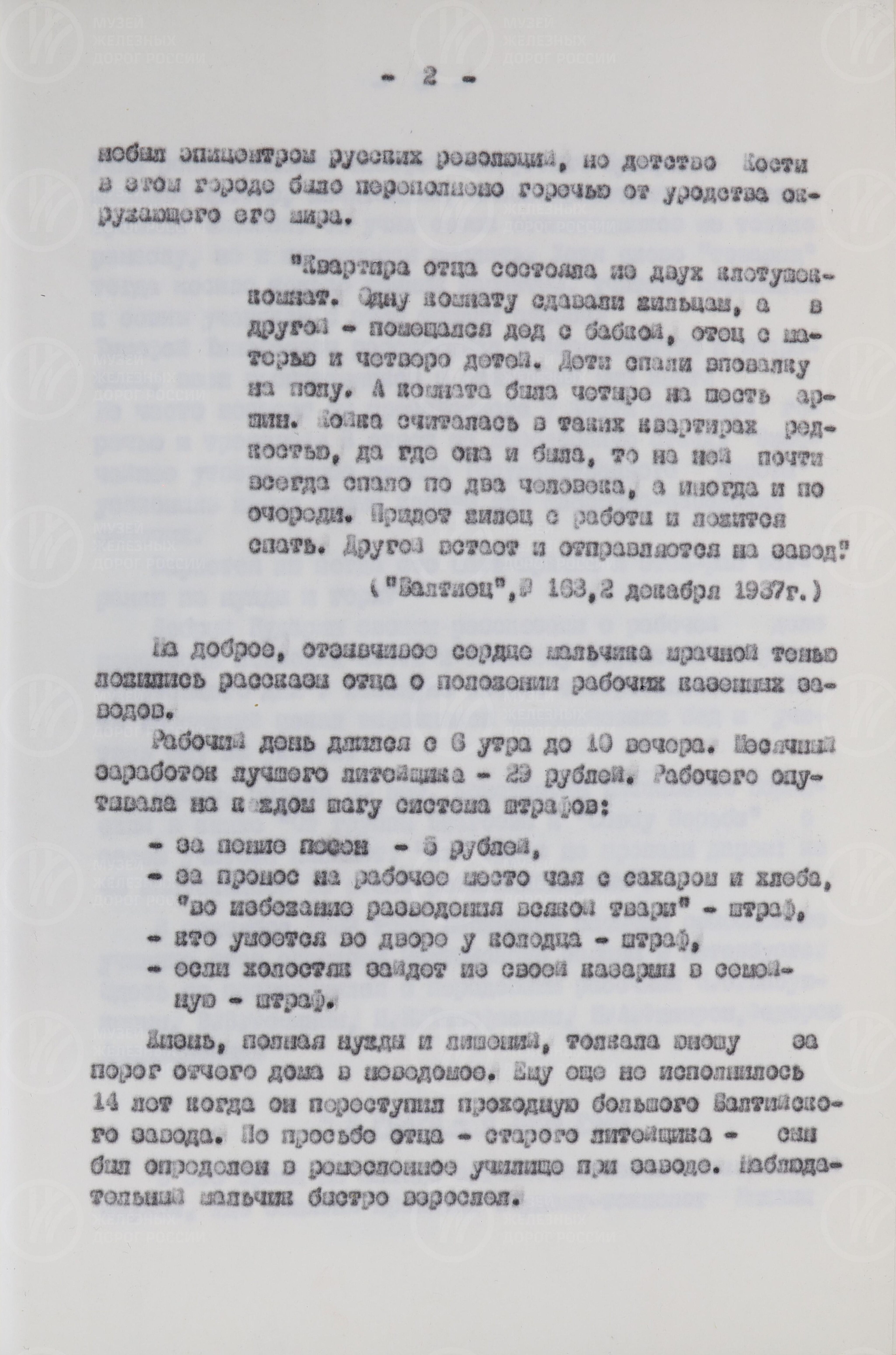 А.И. Валентик. Партийный билет № 33 – К.Н. Норинскому, изображение 2