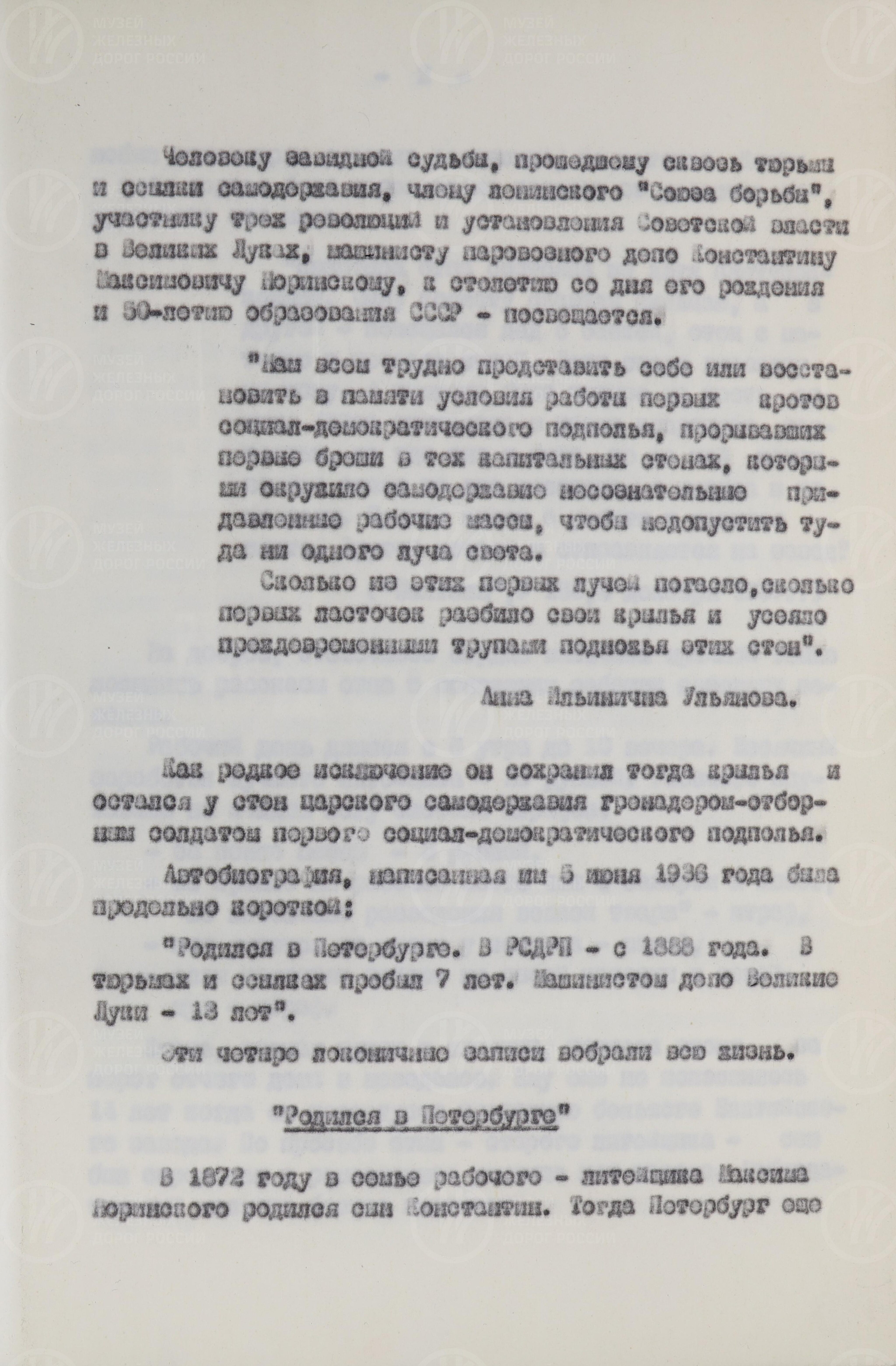А.И. Валентик. Партийный билет № 33 – К.Н. Норинскому, изображение 1