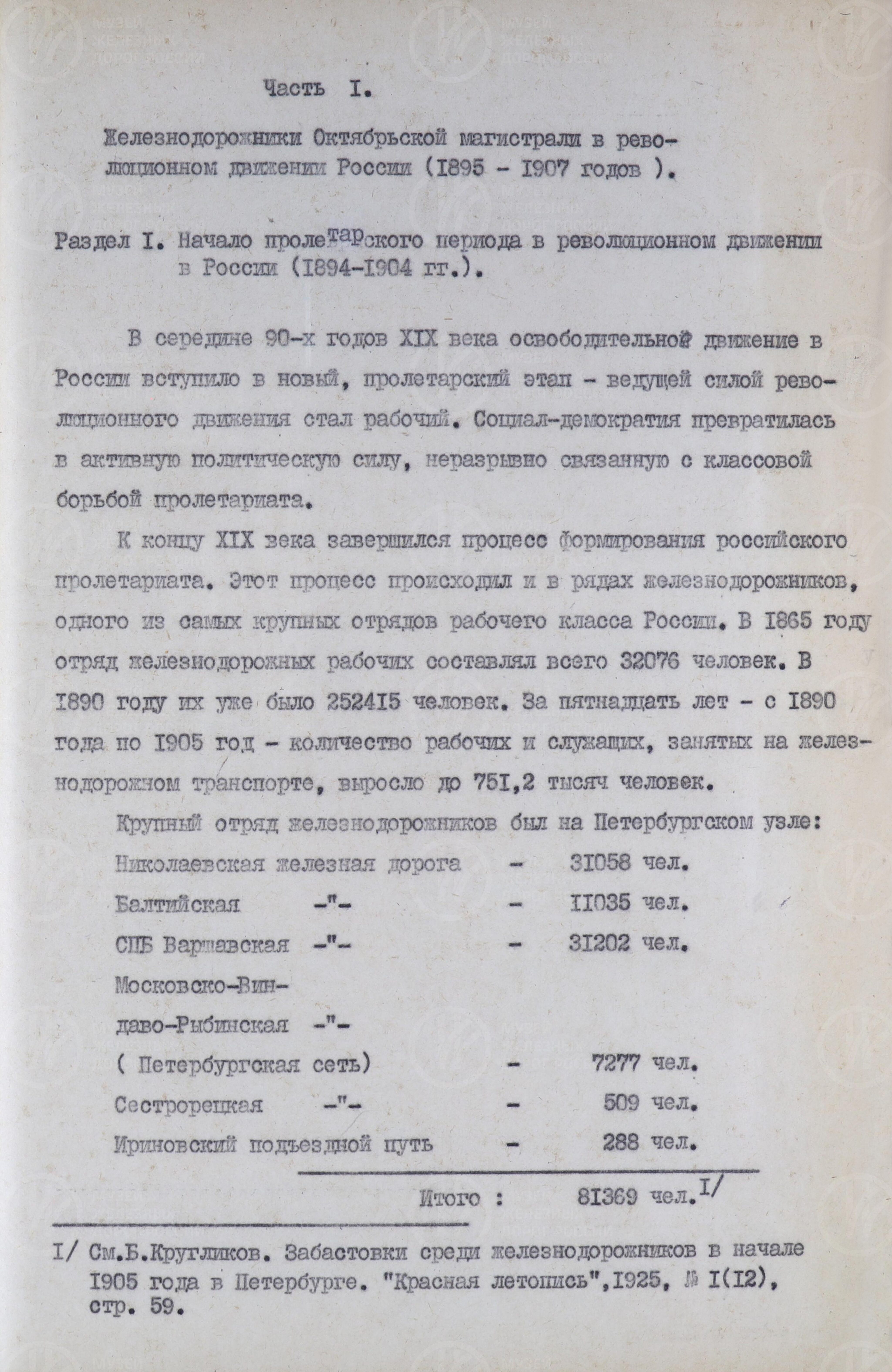 П.Ф. Метельков. Железнодорожники Октябрьской магистрали в революционном движении 1895–1907 гг., изображение 2