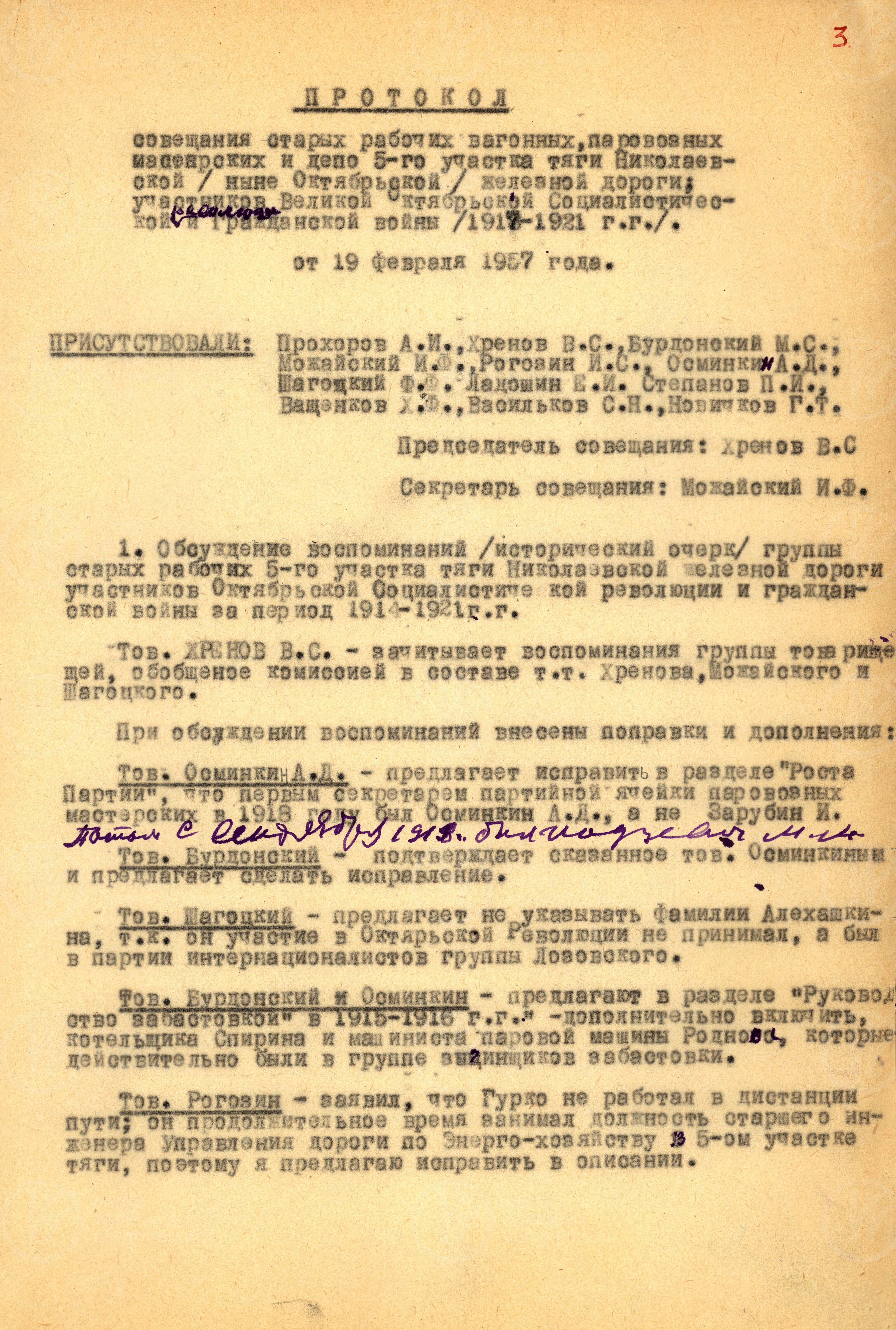 И.Ф. Можайский. Протокол совещания рабочих депо Николаевской железной дороги. 1917–1921 гг., изображение 1