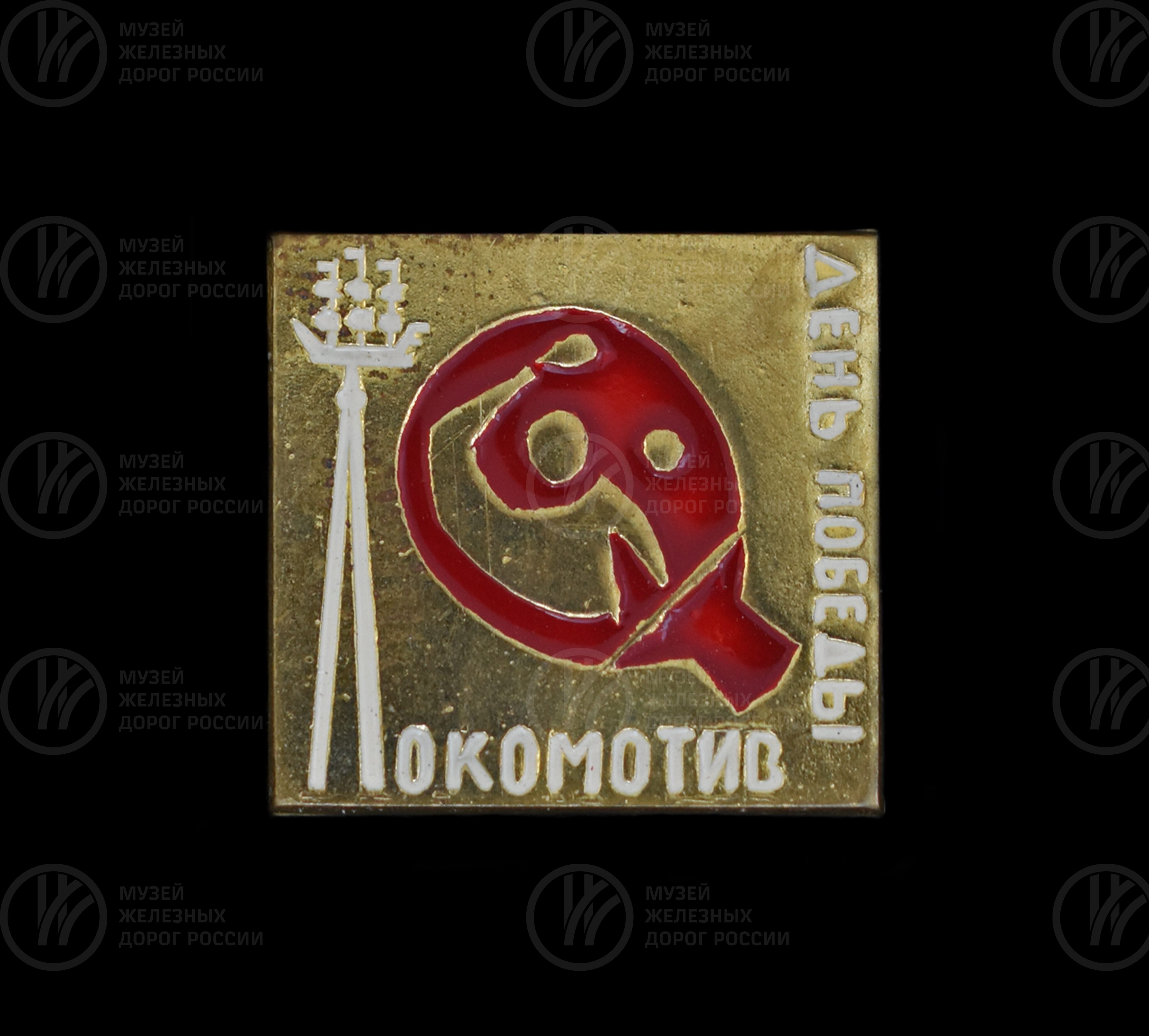 День Победы ДСО «Локомотив», изображение 2
