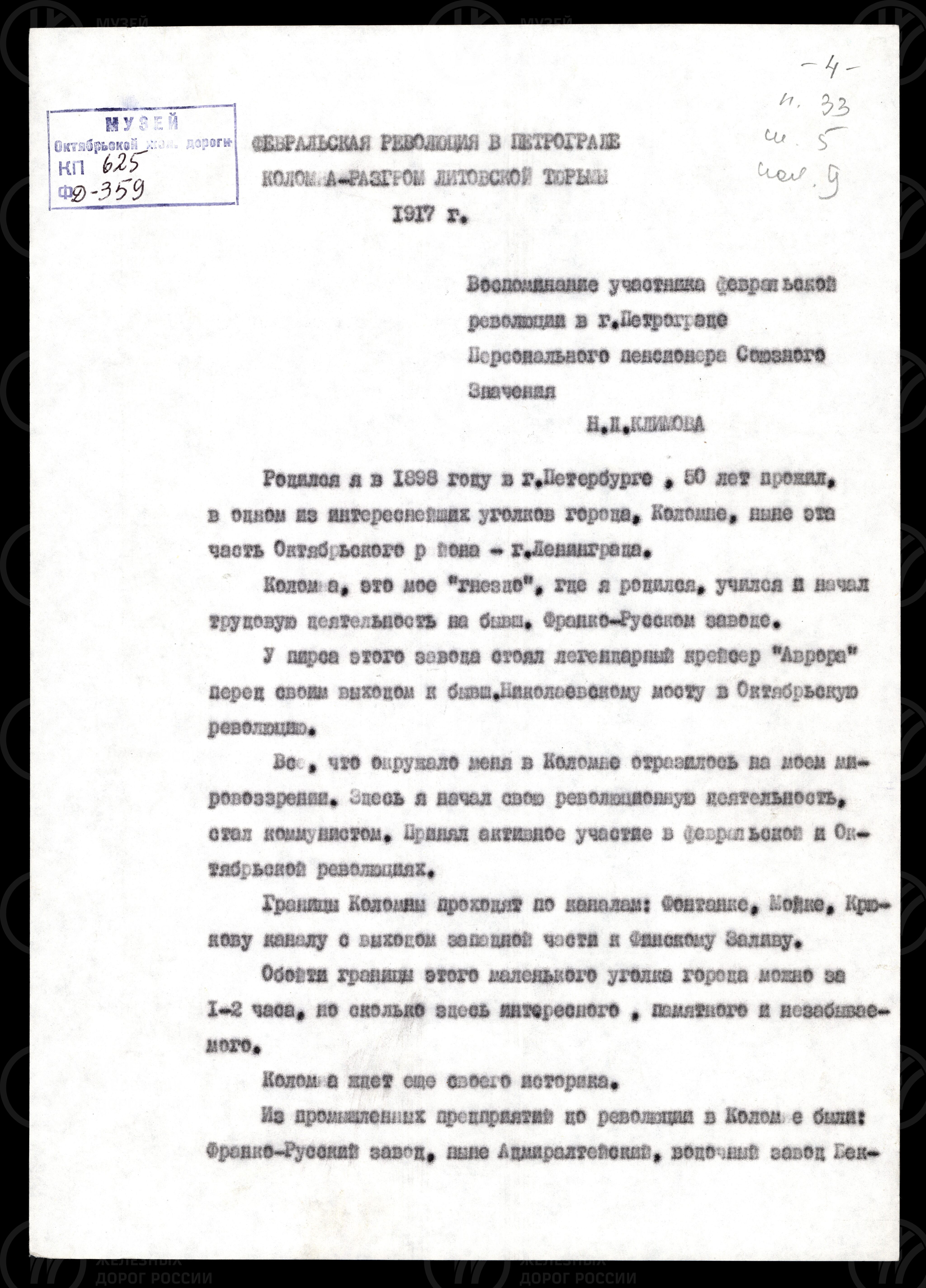 Н.Д. Климов. Февральская революция в Петрограде. 1917 г., изображение 1