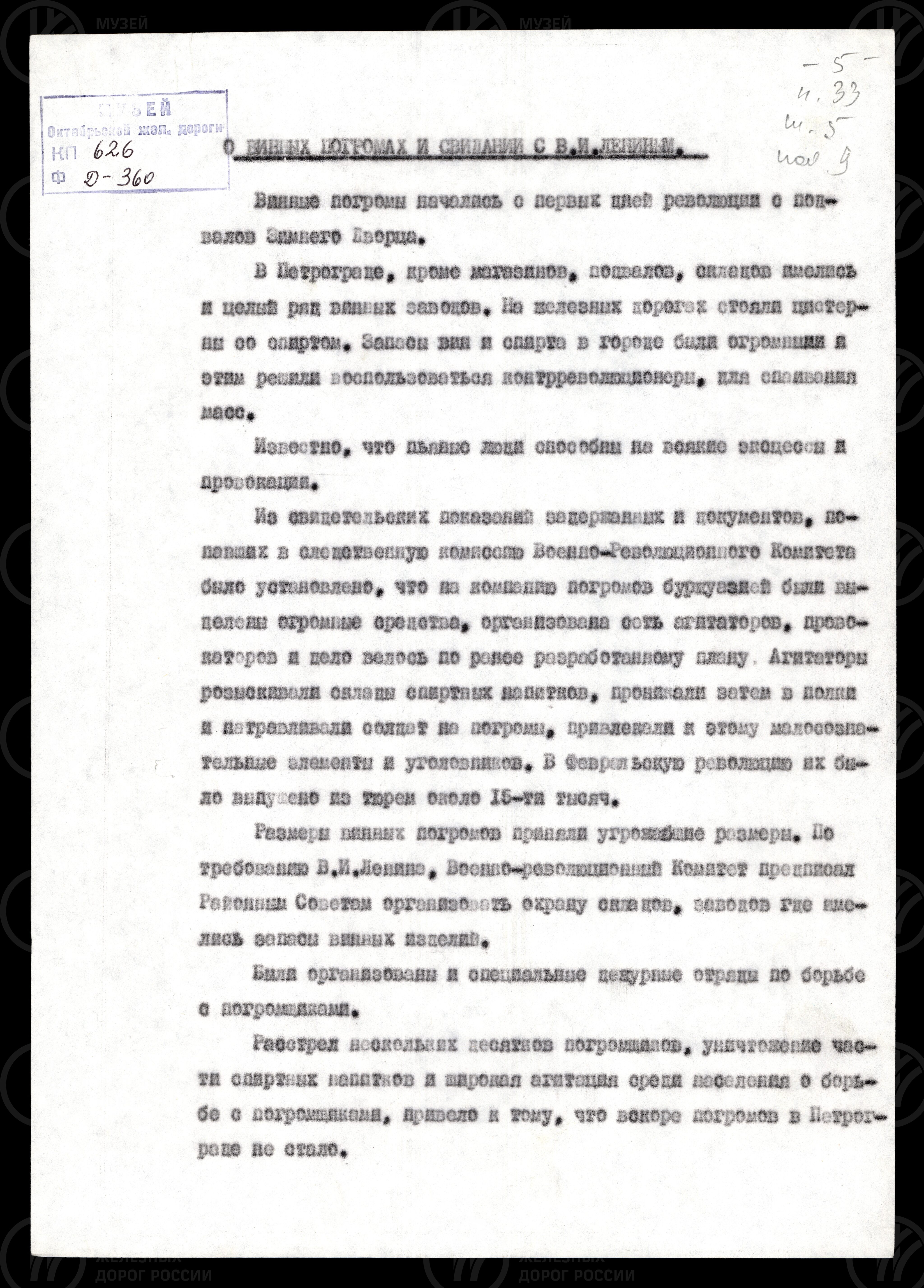 Н.Д. Климов. О винных погромах и встрече с В.И. Лениным. 1917 г., изображение 1