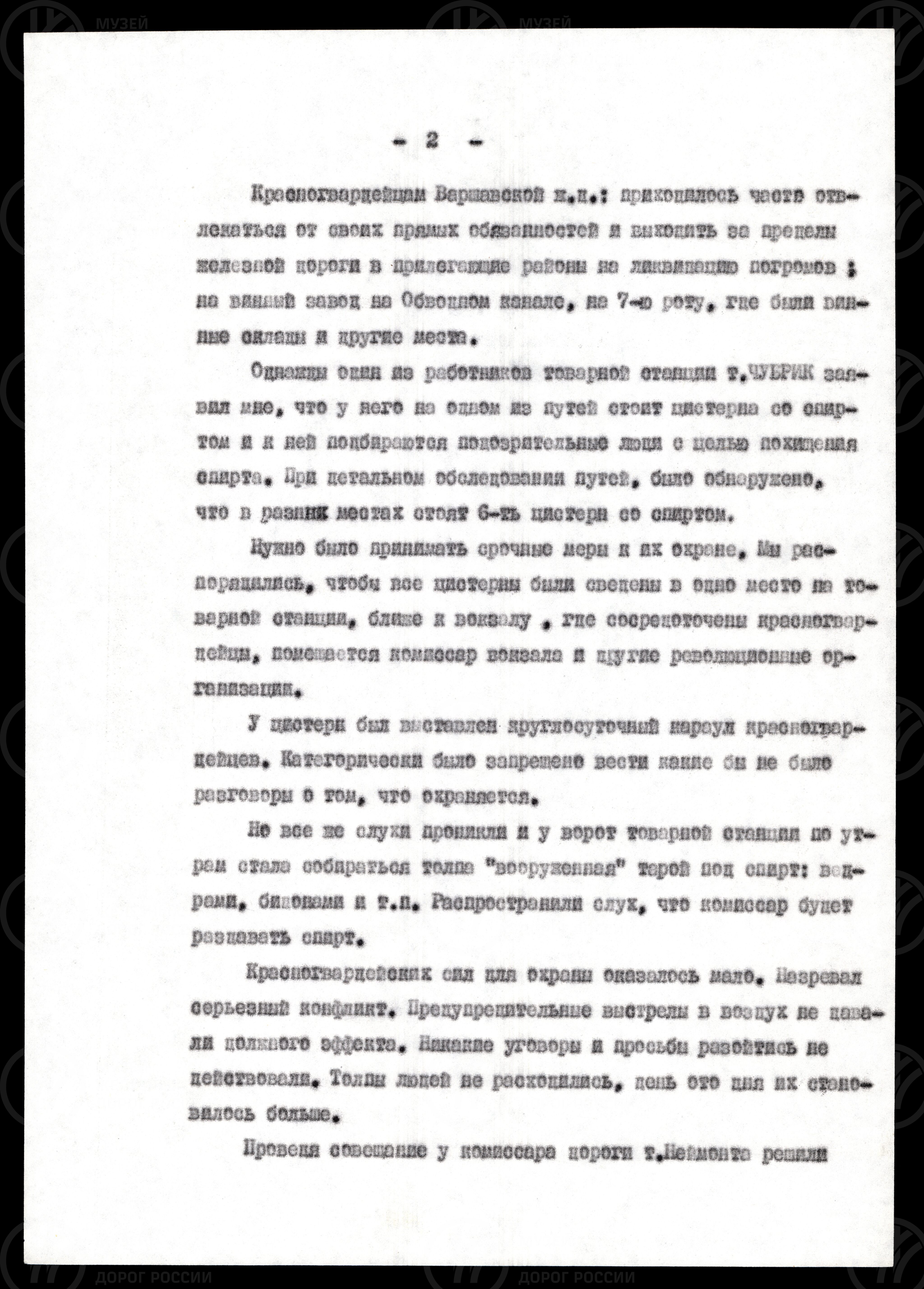 Н.Д. Климов. О винных погромах и встрече с В.И. Лениным. 1917 г., изображение 2