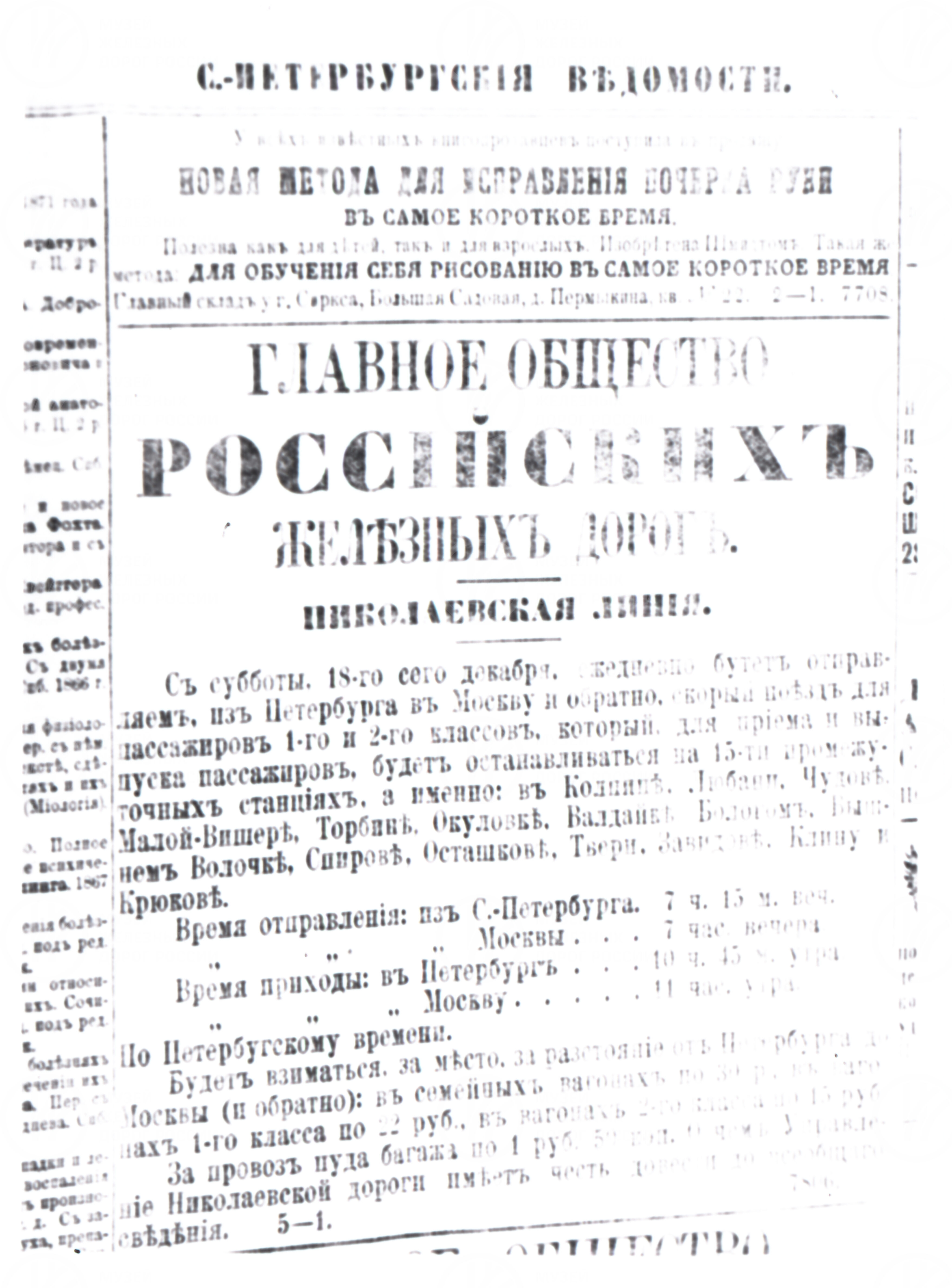 Объявление о введении первого скорого поезда на Николаевской железной дороге. 1871 г., изображение 1