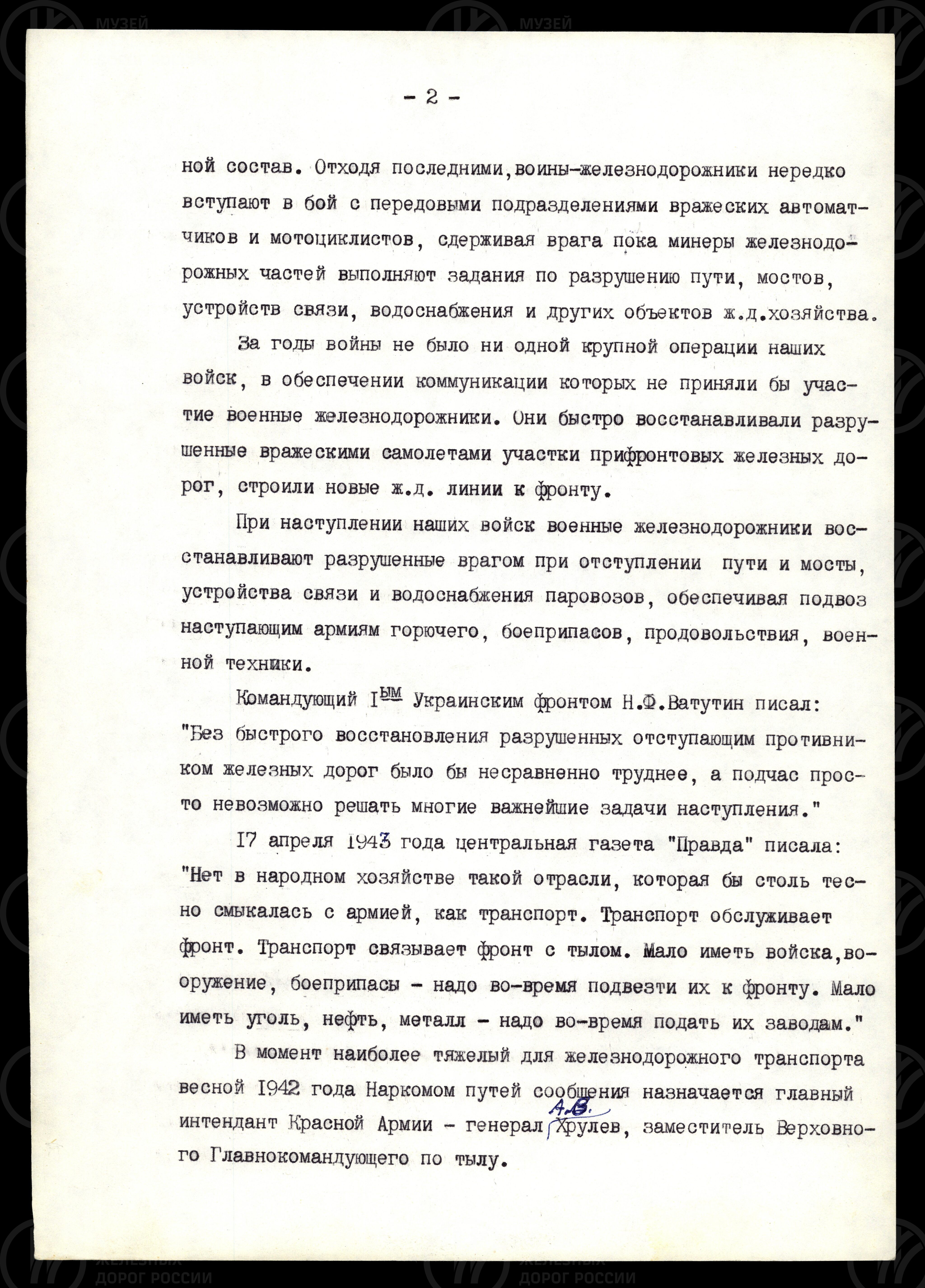В.И. Сидоров. Военные железнодорожники в Великой Отечественной войне, изображение 2
