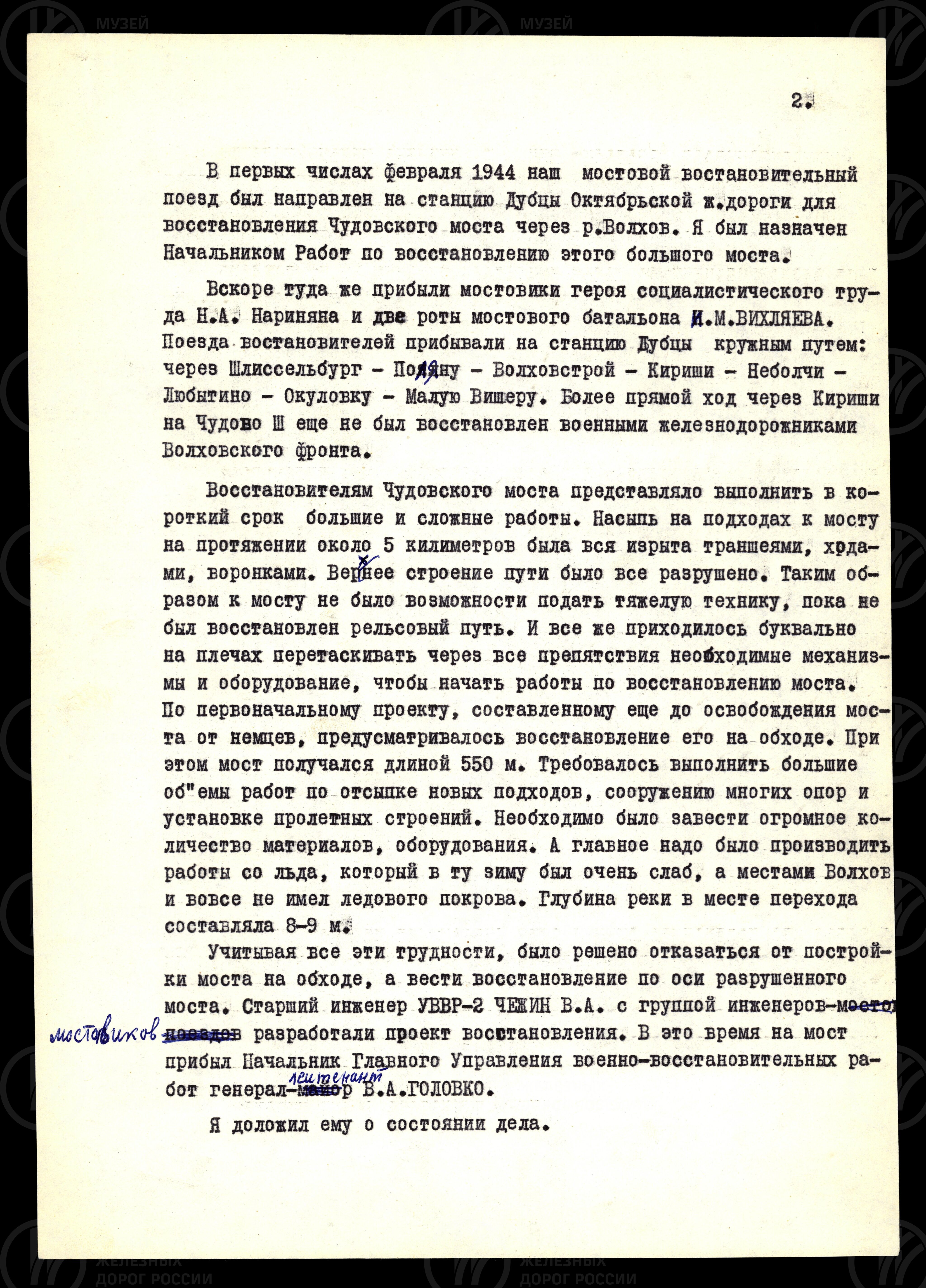 П.И. Богомолов. Начальник работ по восстановлению моста через реку Волхов, изображение 2
