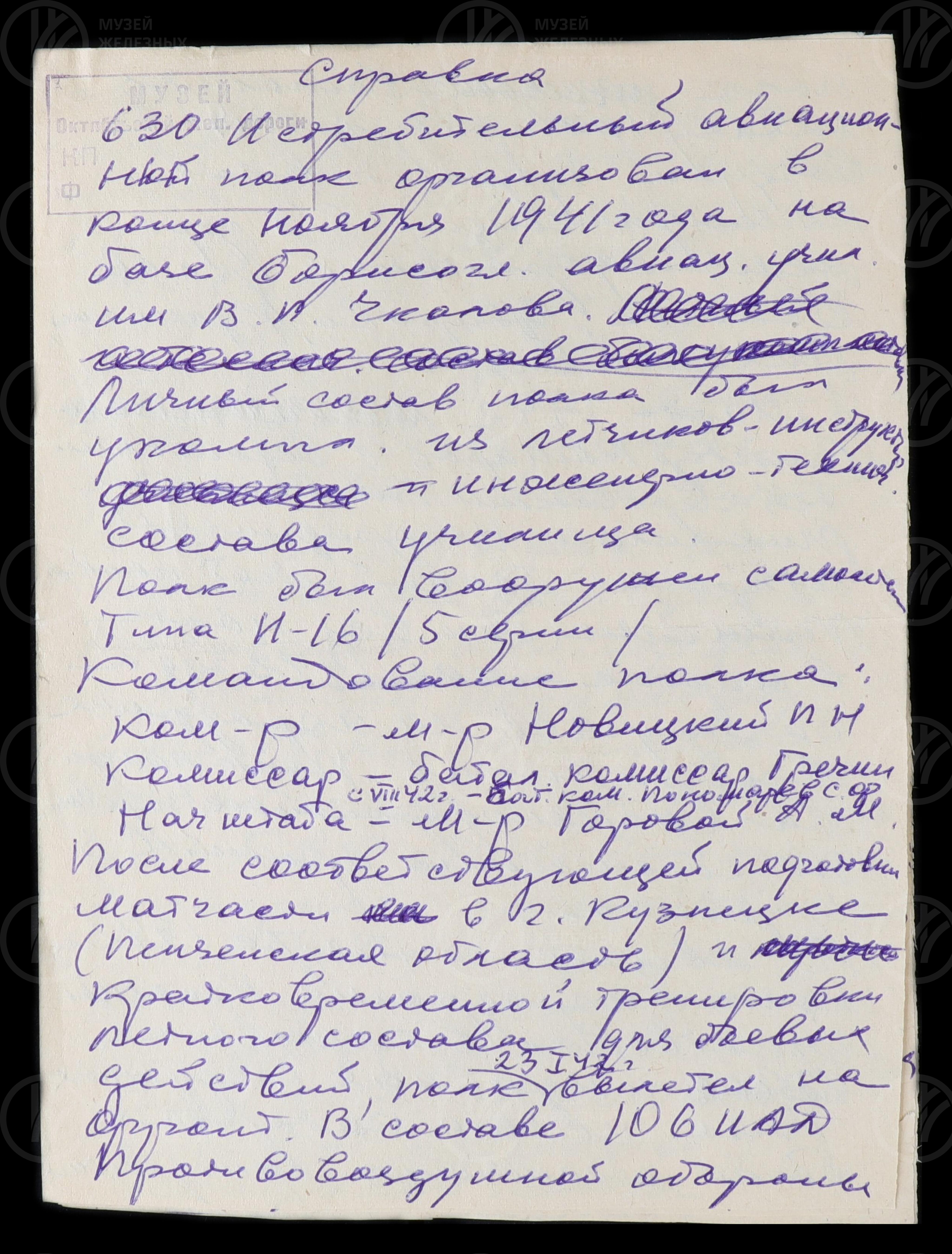 Гвардейский истребительный авиаполк № 147. 1980 г., изображение 1