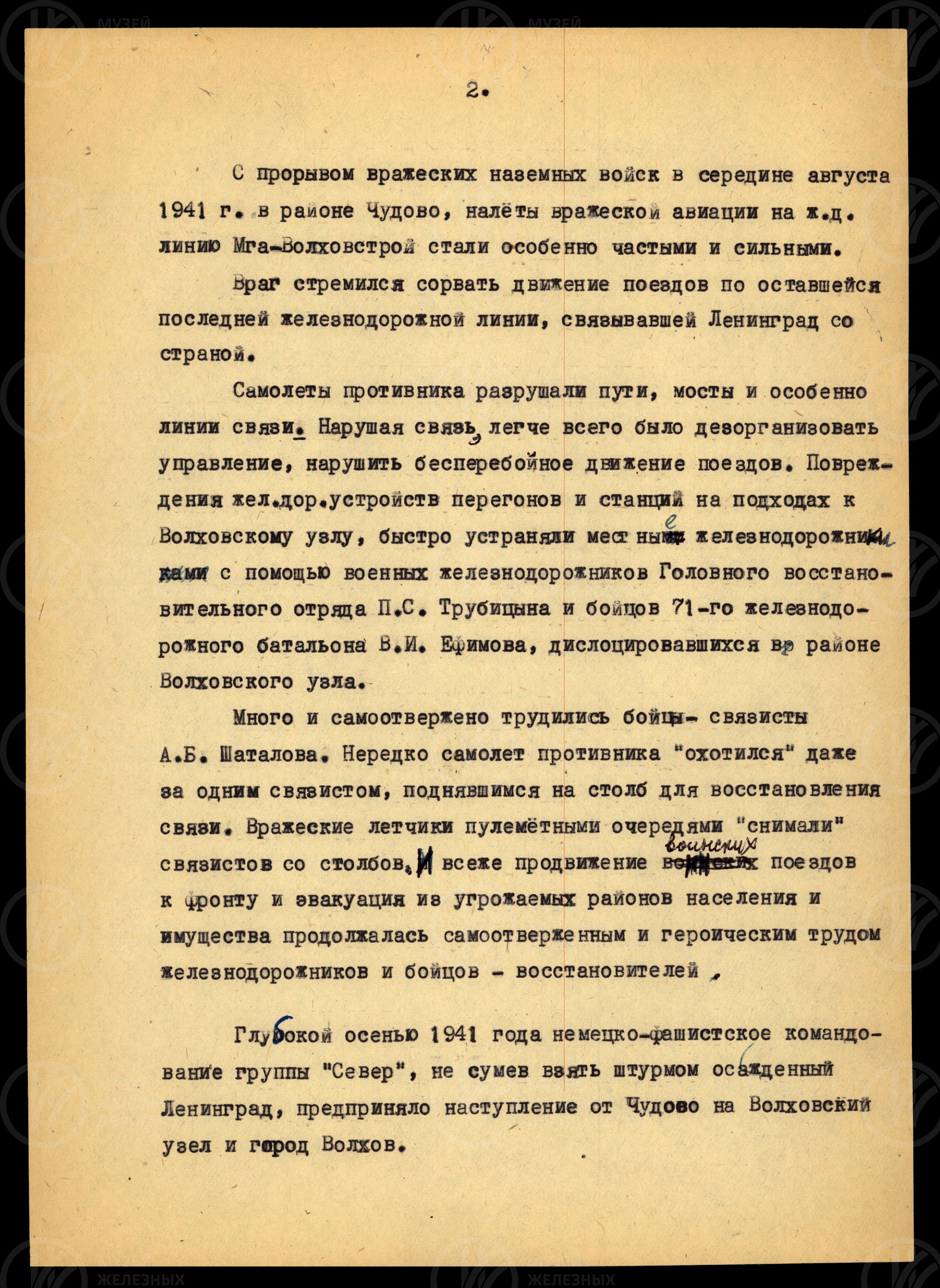 Волховстроевский железнодорожный узел в годы ВОВ, изображение 2