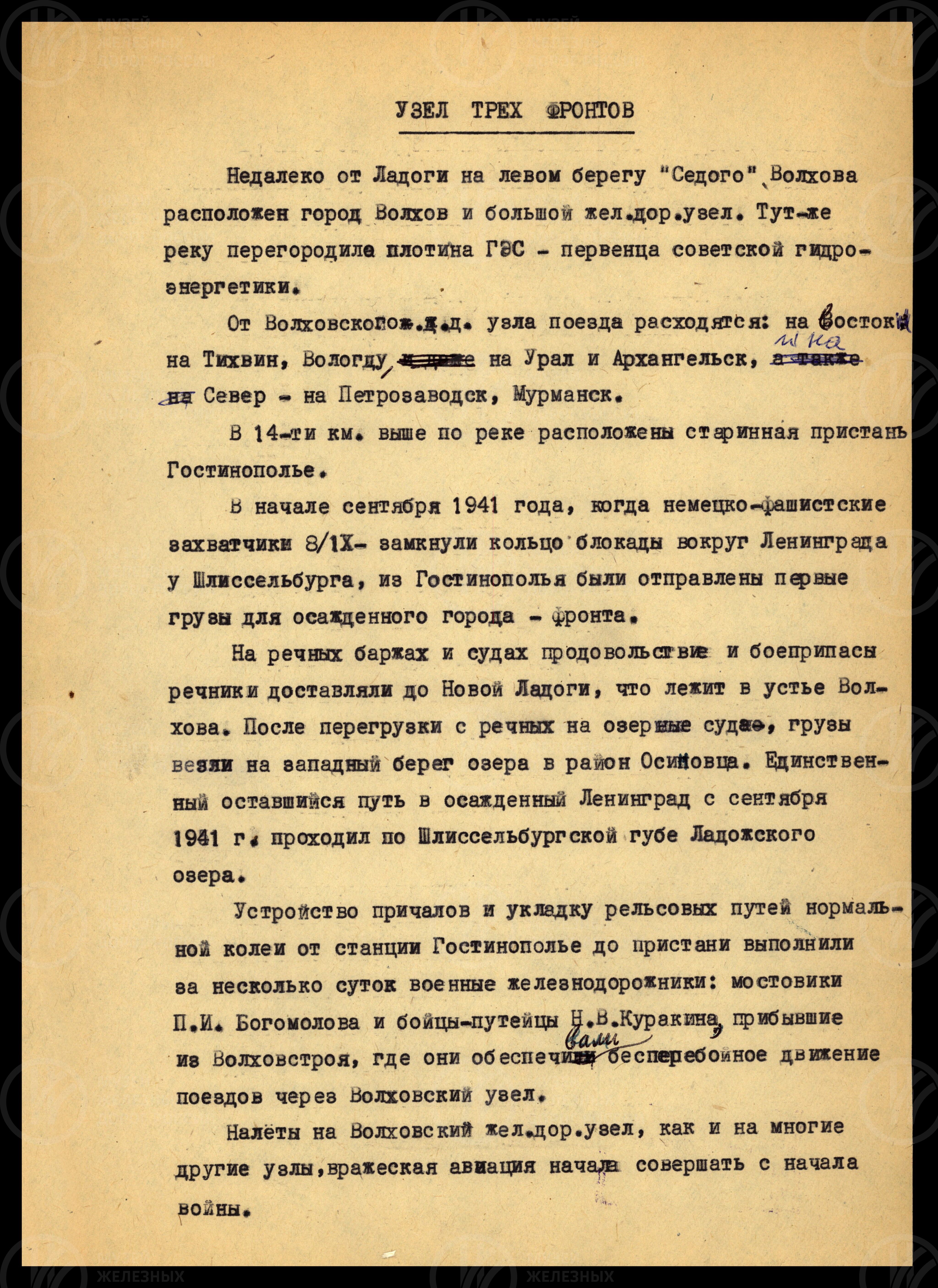 Волховстроевский железнодорожный узел в годы ВОВ, изображение 1